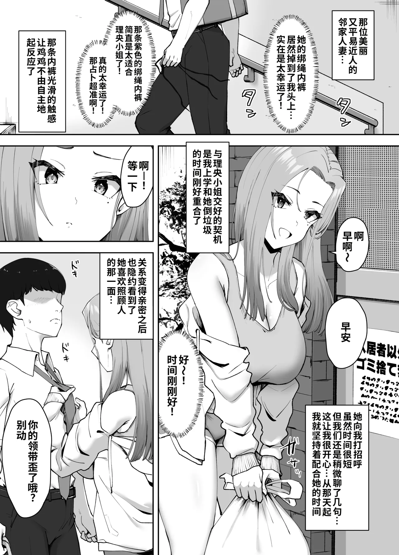 Dosukebe Shitagi o Hirottara | 一切源于当天捡到那条超色的内裤 - Page 5
