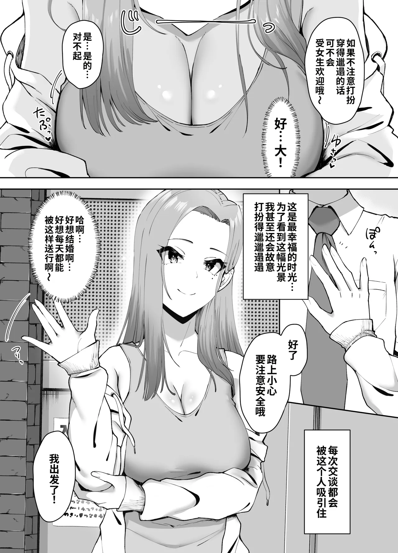 Dosukebe Shitagi o Hirottara | 一切源于当天捡到那条超色的内裤 - Page 6