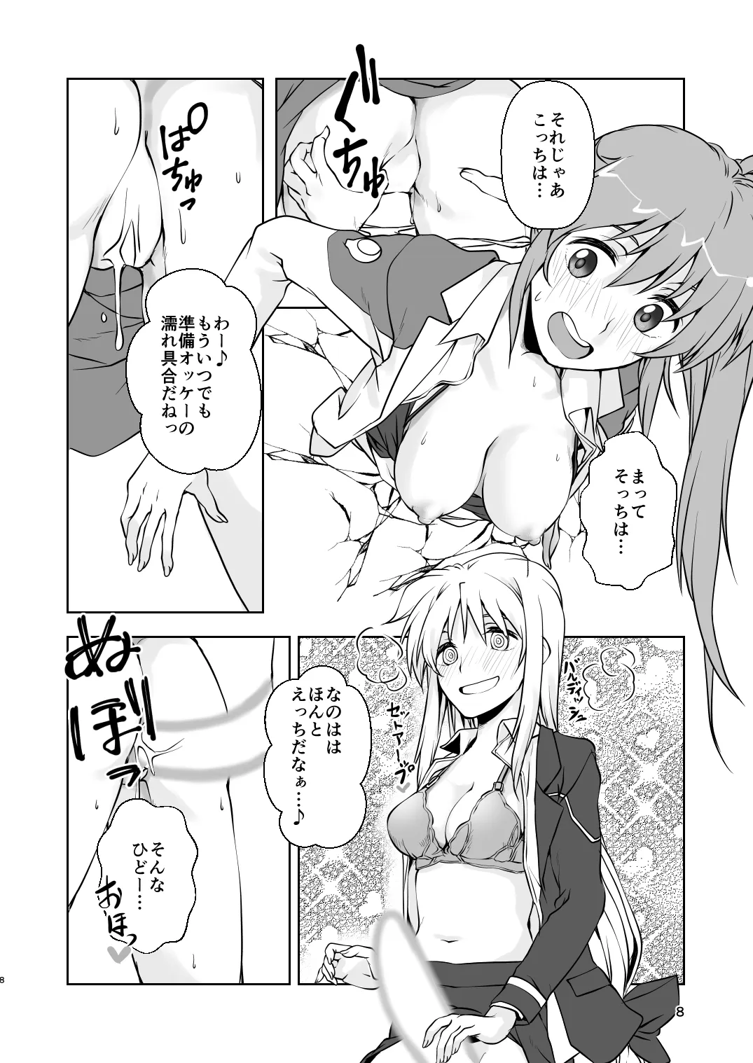 2025夏コミ新刊 - Page 7