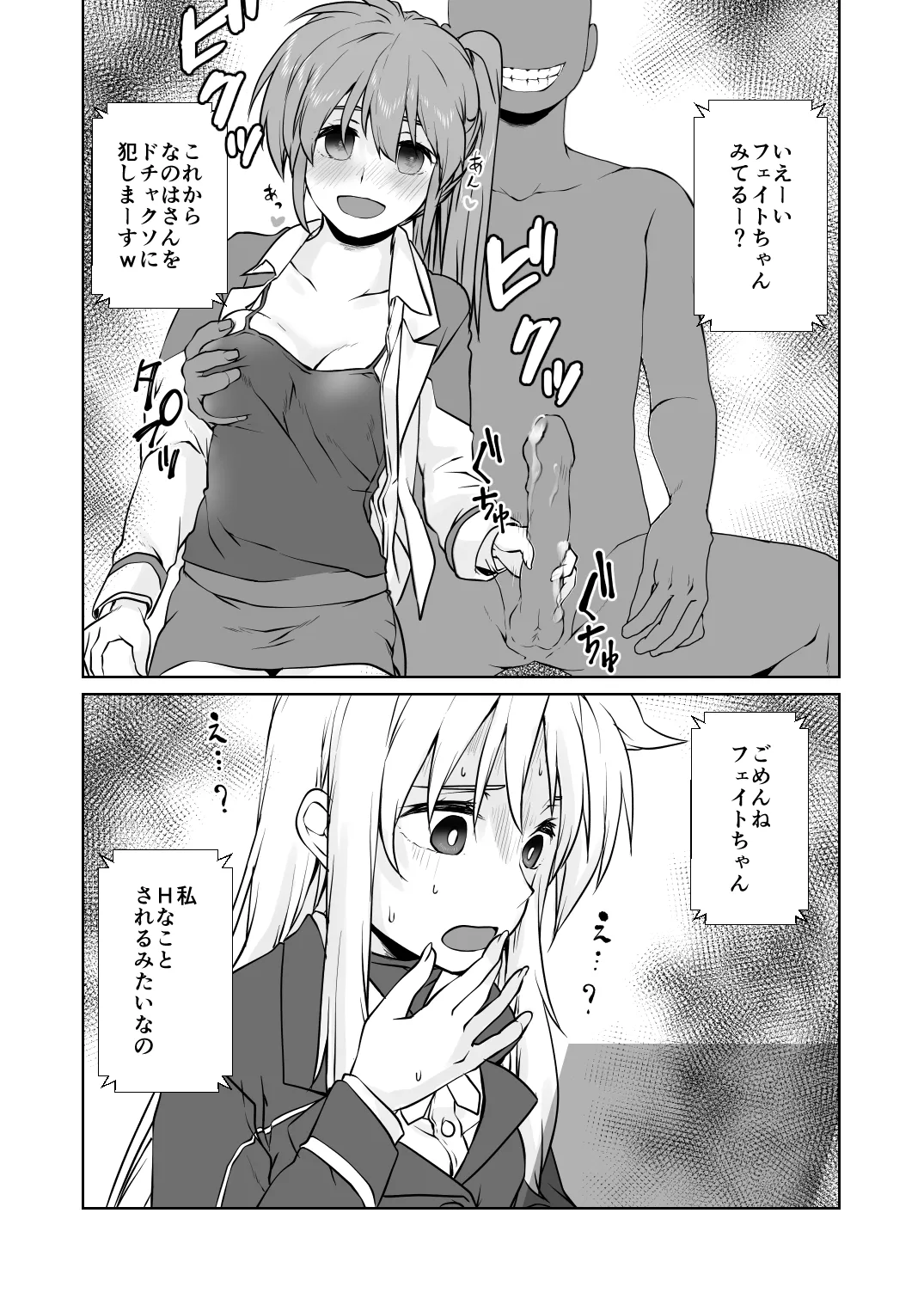 フェイトさんNTRられる？ - Página 3
