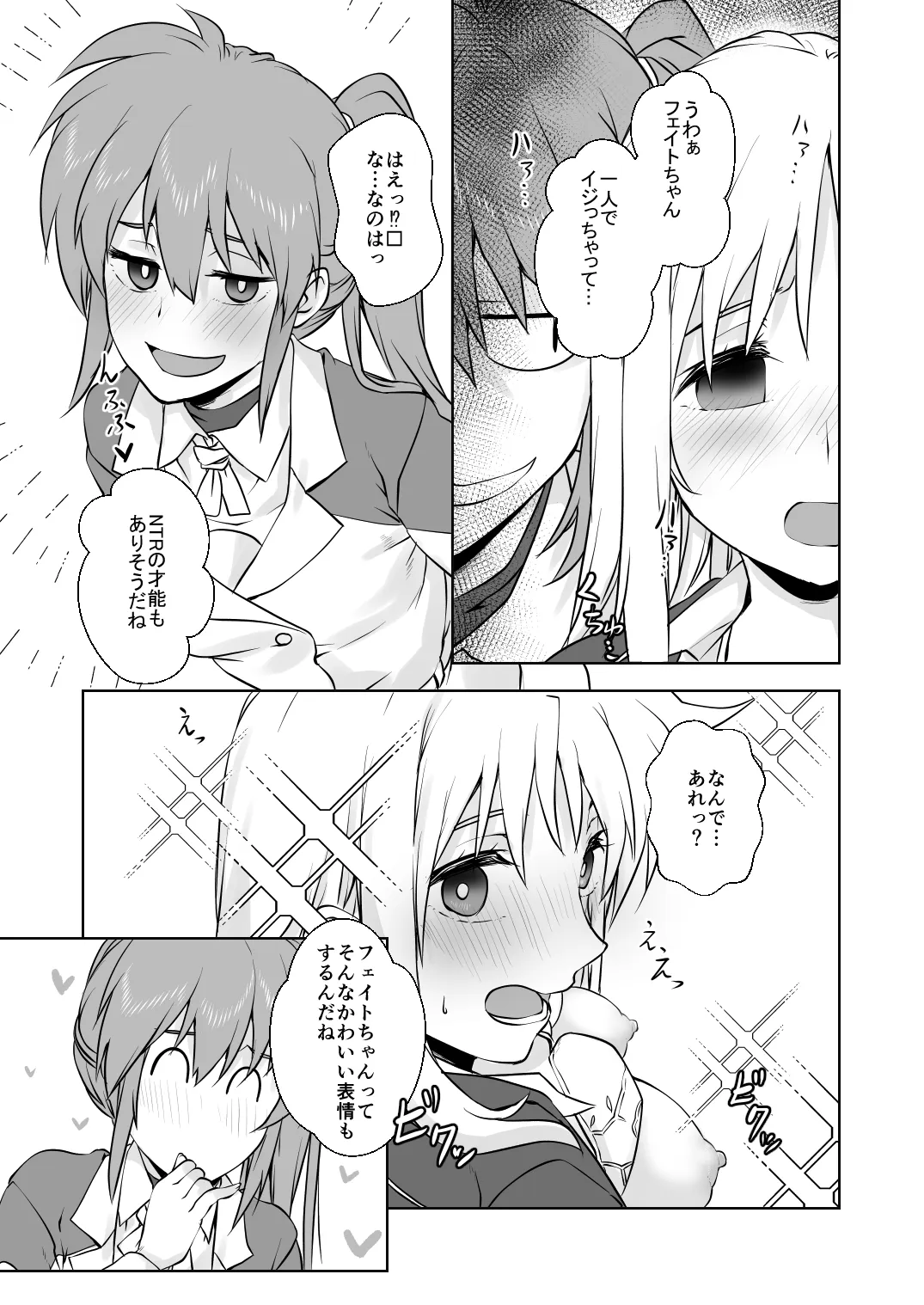 フェイトさんNTRられる？ - Página 8