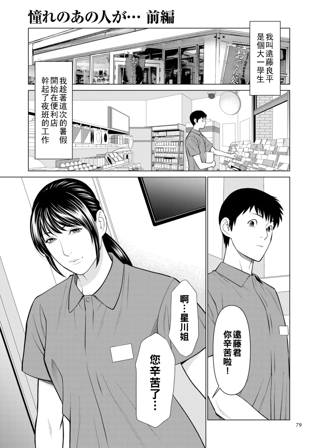 憧れのあの人が…前編（Chinese） - Strona 1