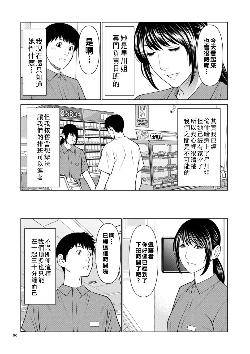 憧れのあの人が…前編（Chinese） - Strona 2