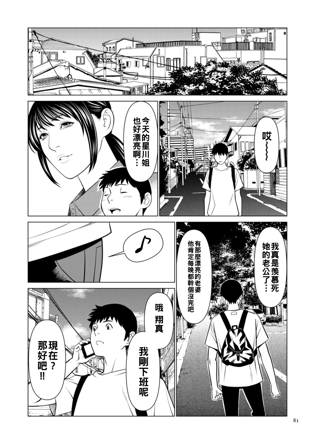 憧れのあの人が…前編（Chinese） - Strona 3