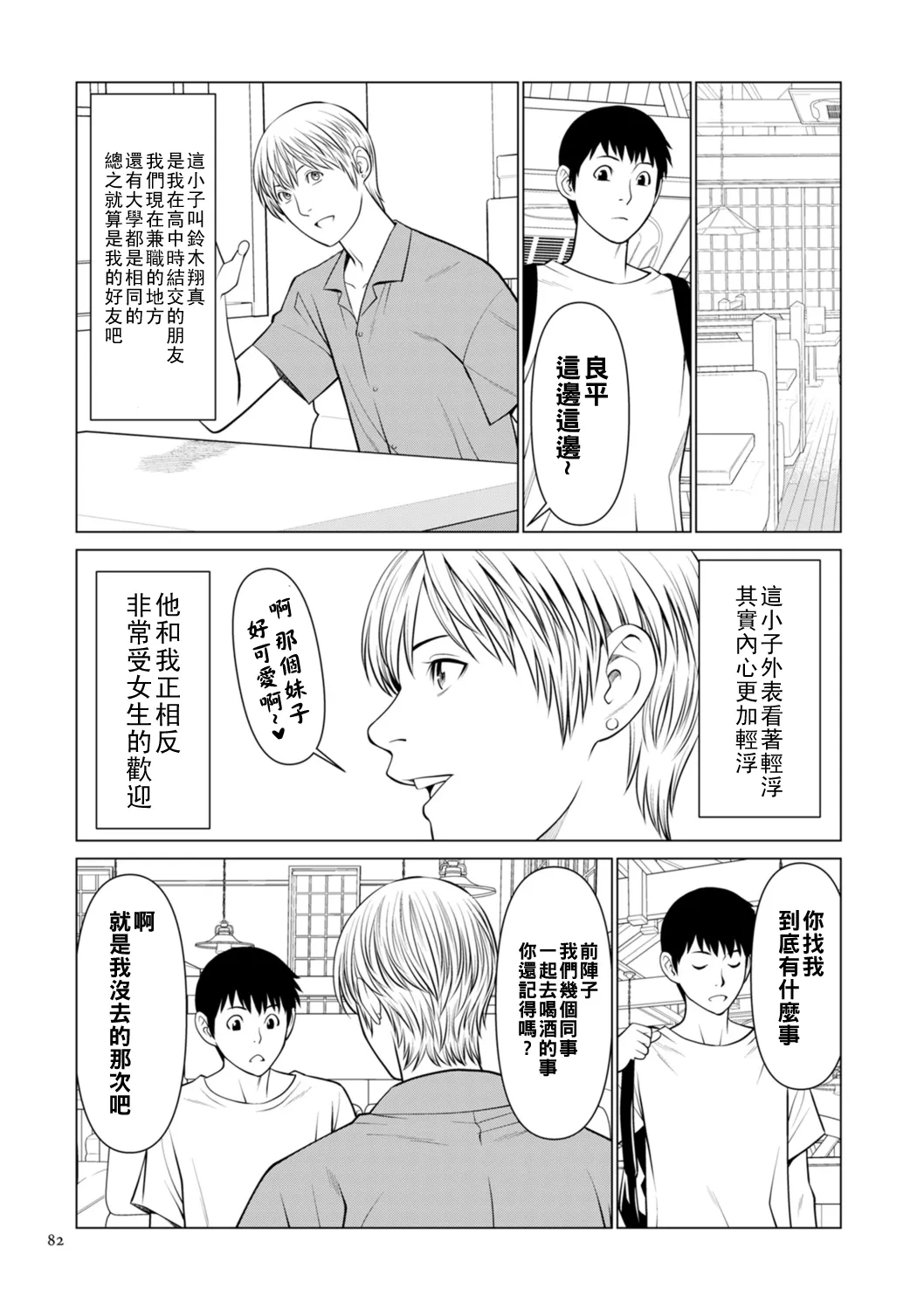 憧れのあの人が…前編（Chinese） - Strona 4