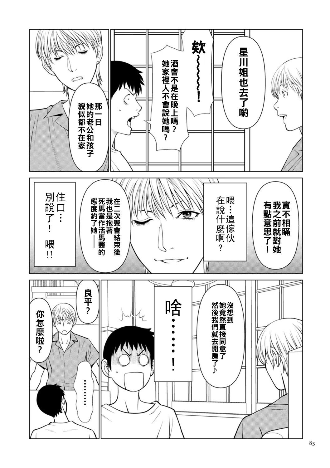 憧れのあの人が…前編（Chinese） - Strona 5