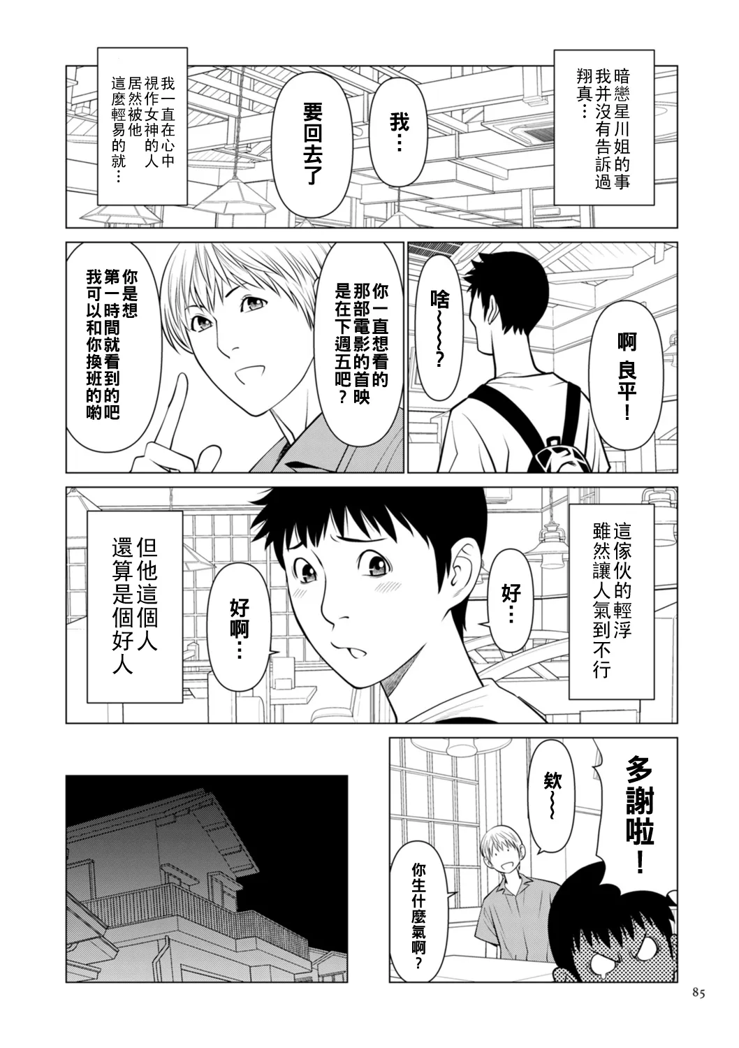 憧れのあの人が…前編（Chinese） - Strona 7