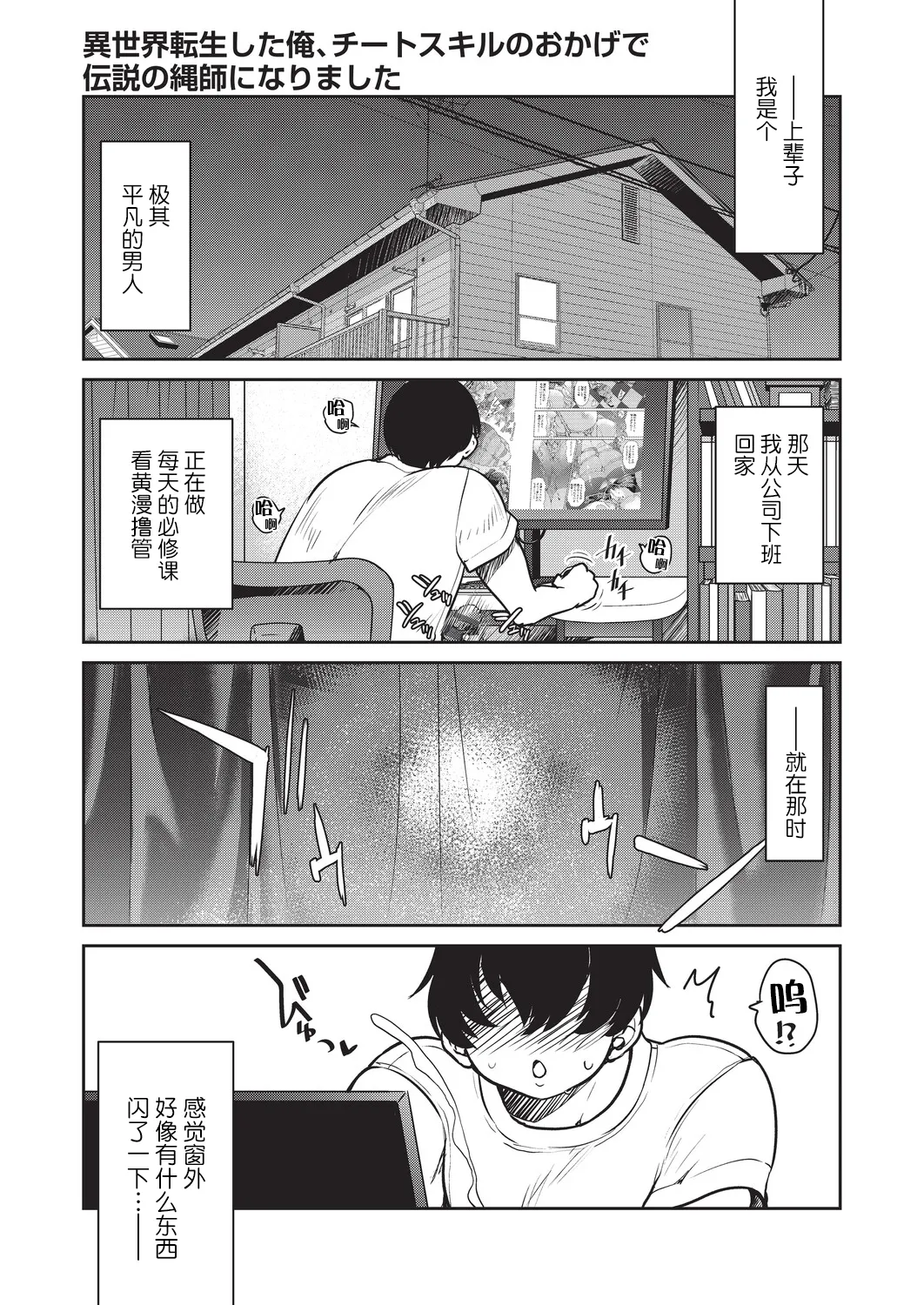 Isekai Tensei shita Ore, Chiito Sukiru no okage de Densetsu no Nawashi ni narimashita - صفحة 8