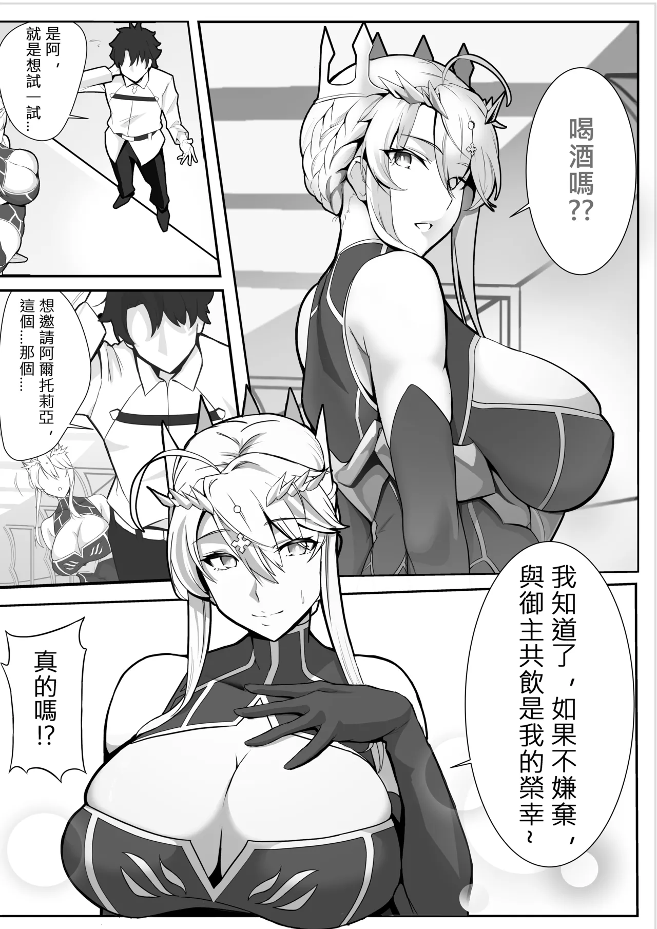 騎士王的秘密交流 - Page 2