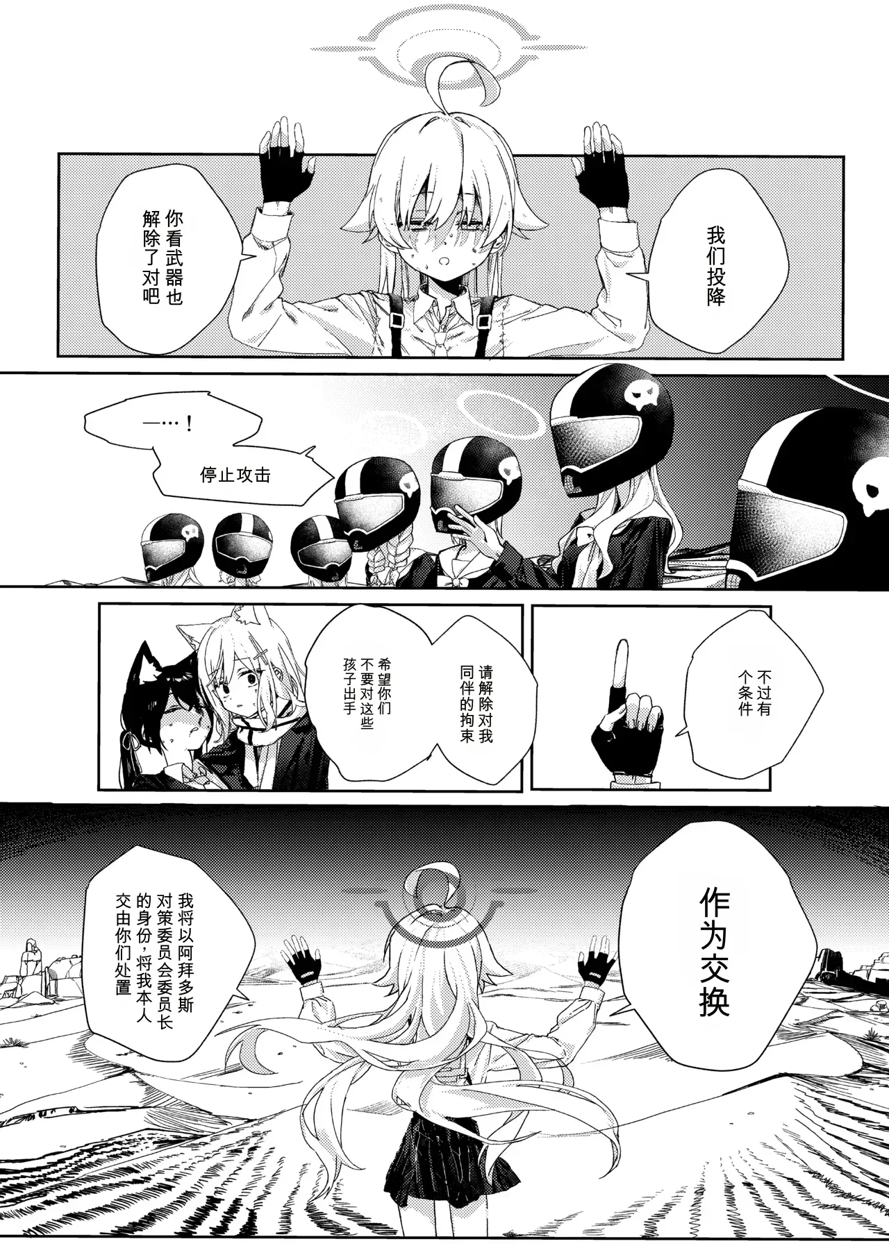 Tegome no Horus | 受辱的荷鲁斯 - Page 6