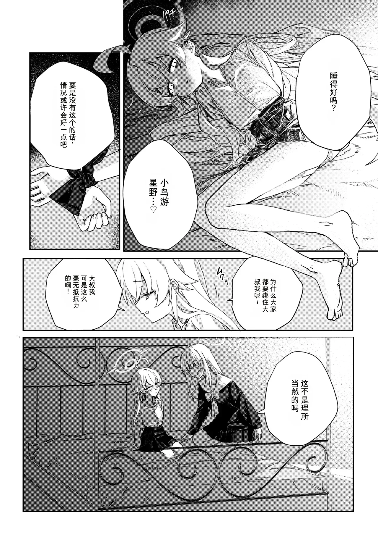 Tegome no Horus | 受辱的荷鲁斯 - Page 8
