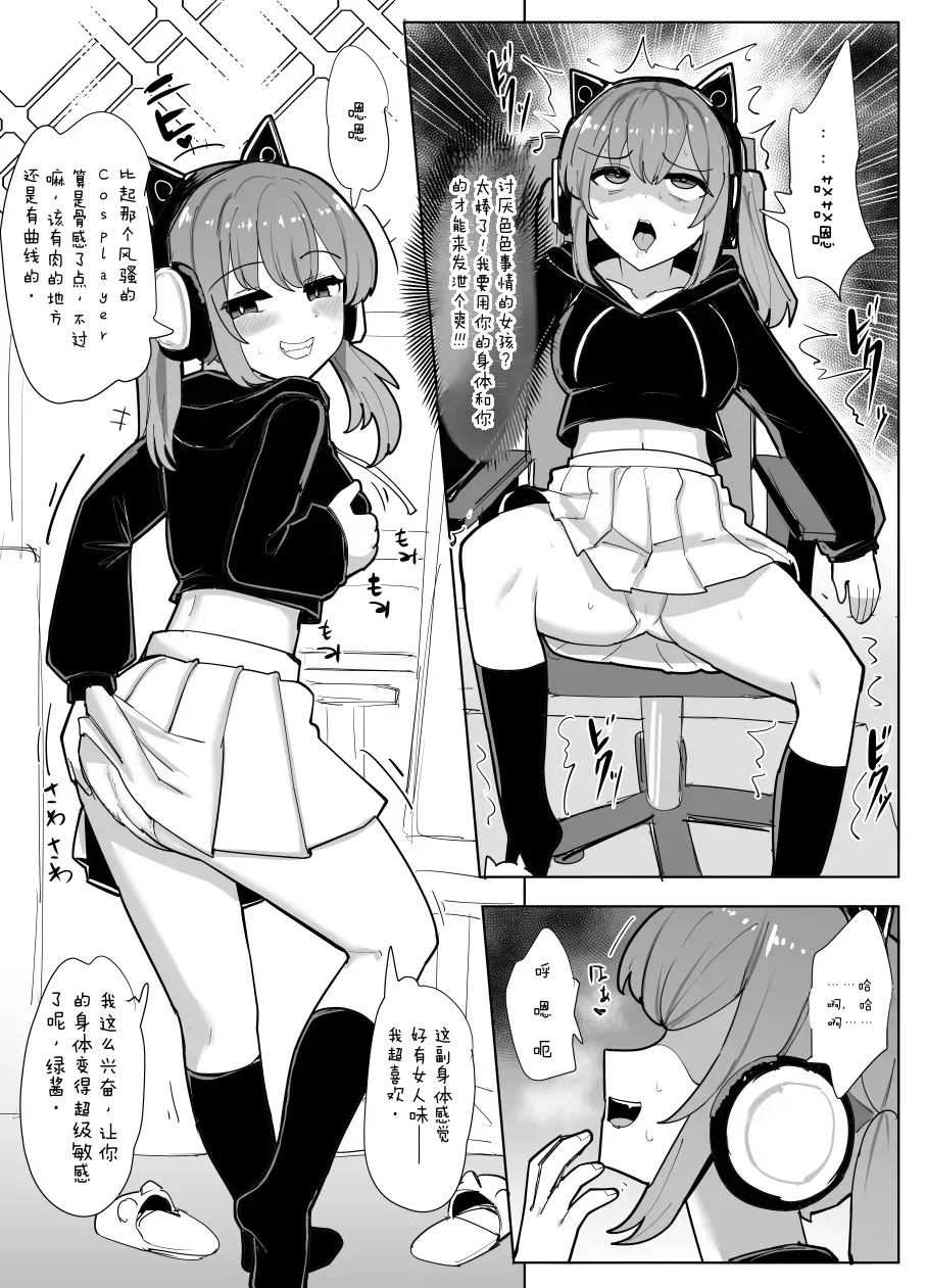 憑依職業体験（イラストレーター） - Page 3