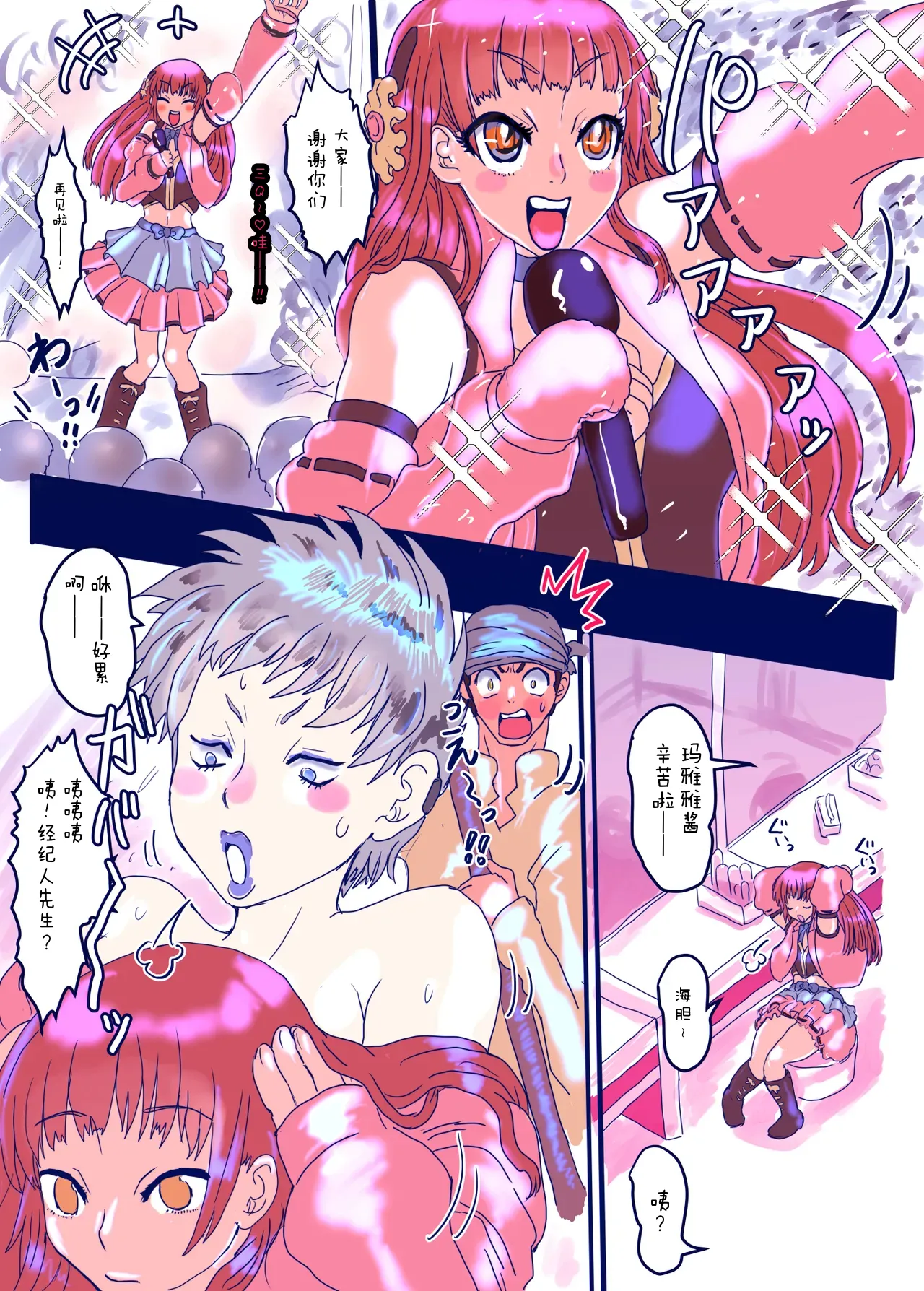 Kowareta Kawa Idol - Page 4
