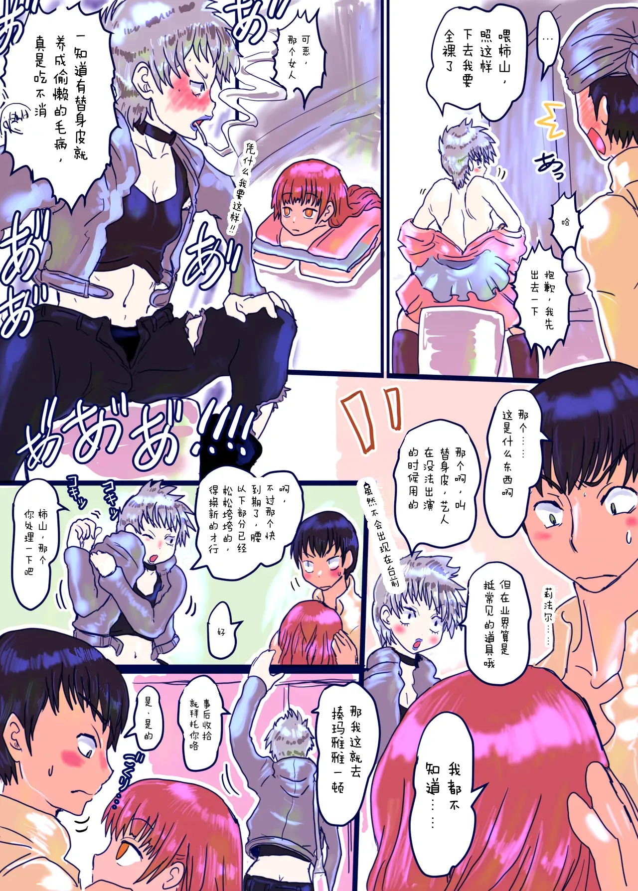 Kowareta Kawa Idol - Page 5
