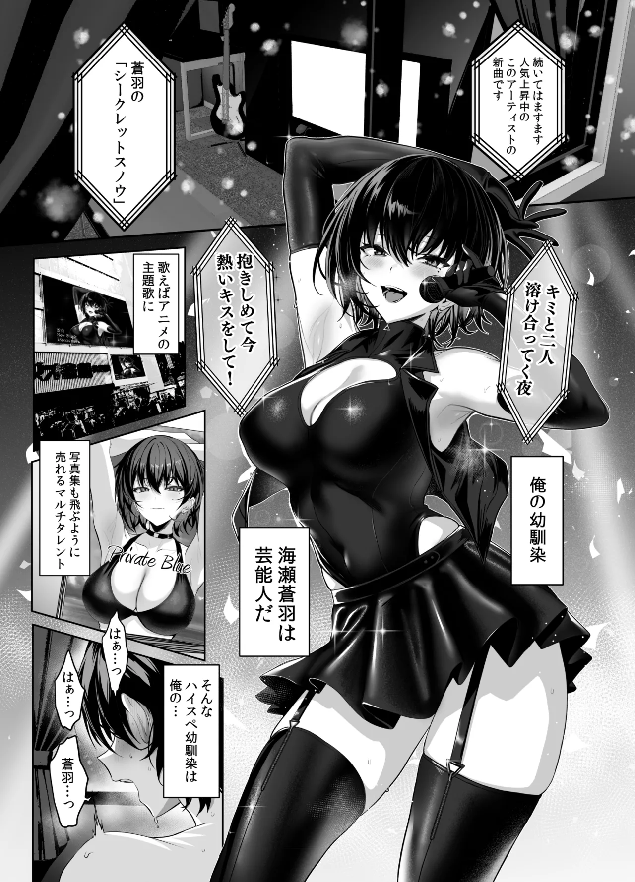 海瀬蒼羽はキミだけのモノになりたい２ - ページ 1