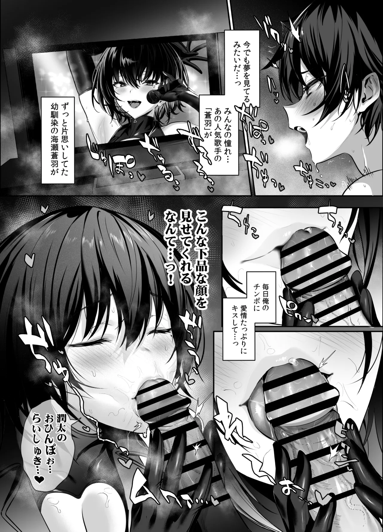 海瀬蒼羽はキミだけのモノになりたい２ - ページ 3