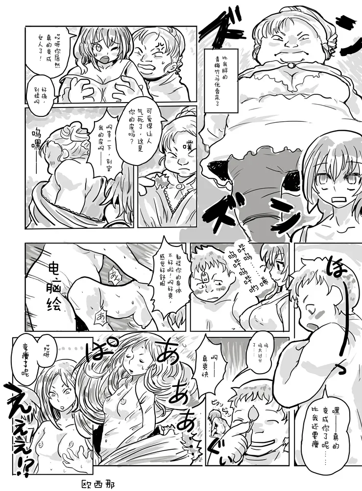 Dekoboko Pants DE Oosoudou - Сторінка 2
