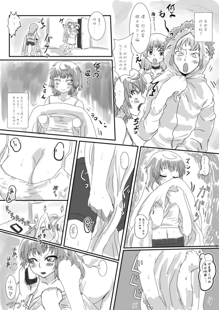 Dekoboko Pants DE Oosoudou - Сторінка 5