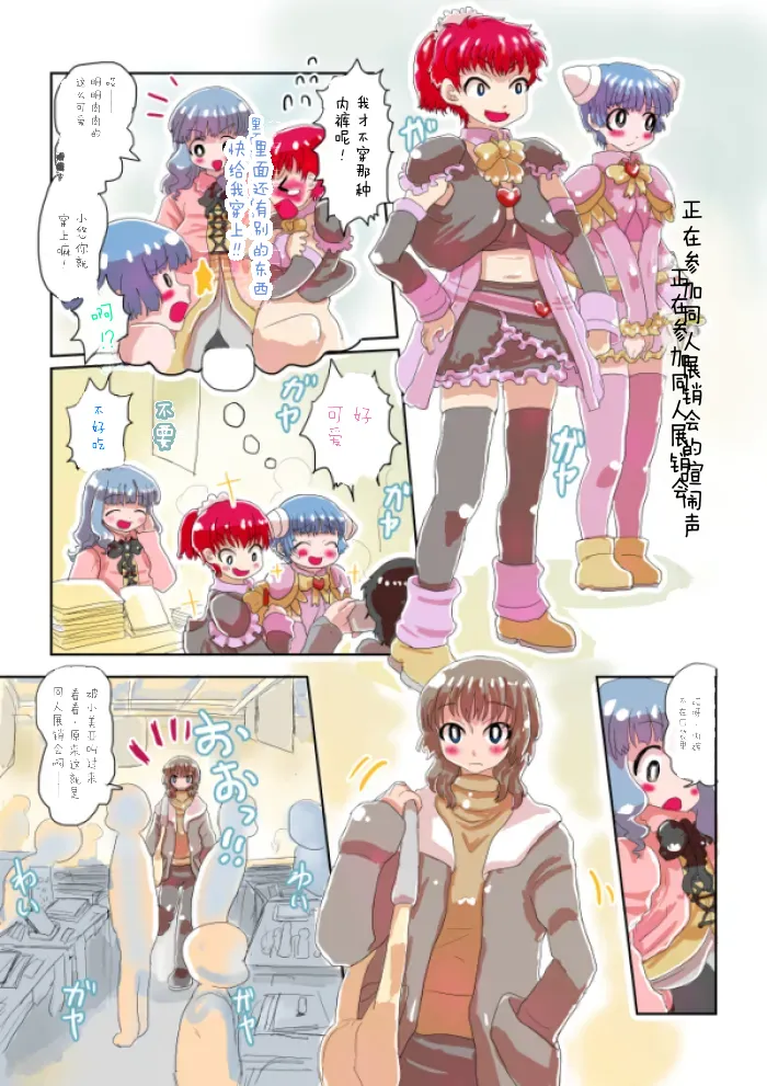 Dekoboko Pants DE Oosoudou - Сторінка 6