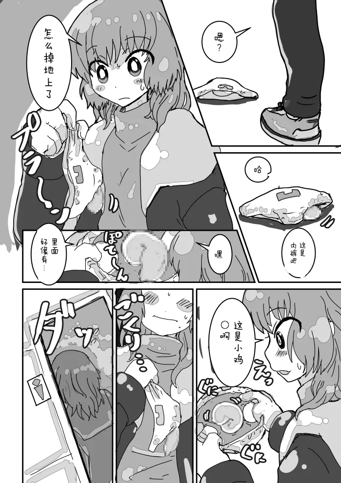 Dekoboko Pants DE Oosoudou - Сторінка 7
