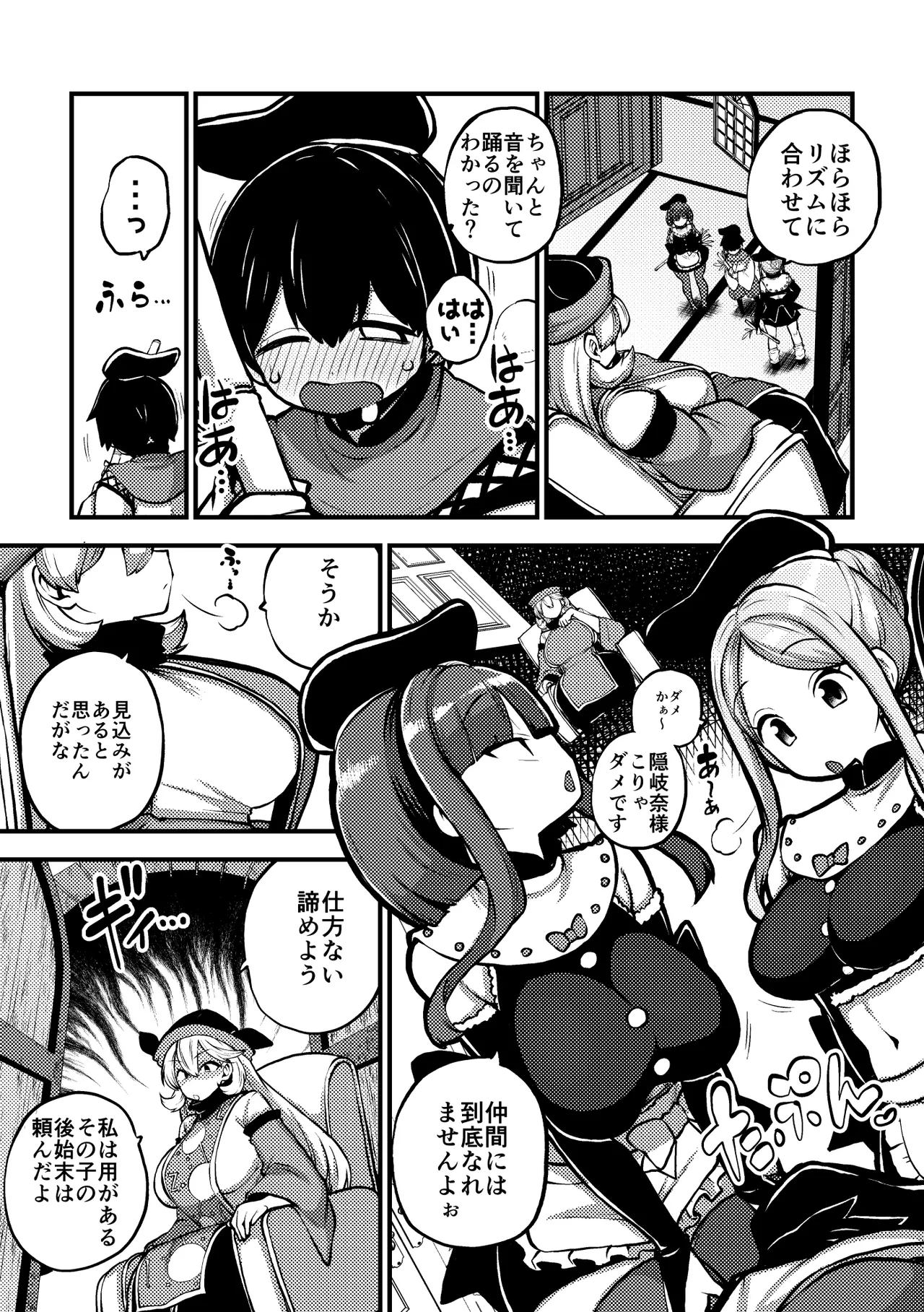 男にうつつを抜かす吉弔八千慧と驪駒早鬼 復習？+グレスケ+無毛差分+メイキング - Page 1