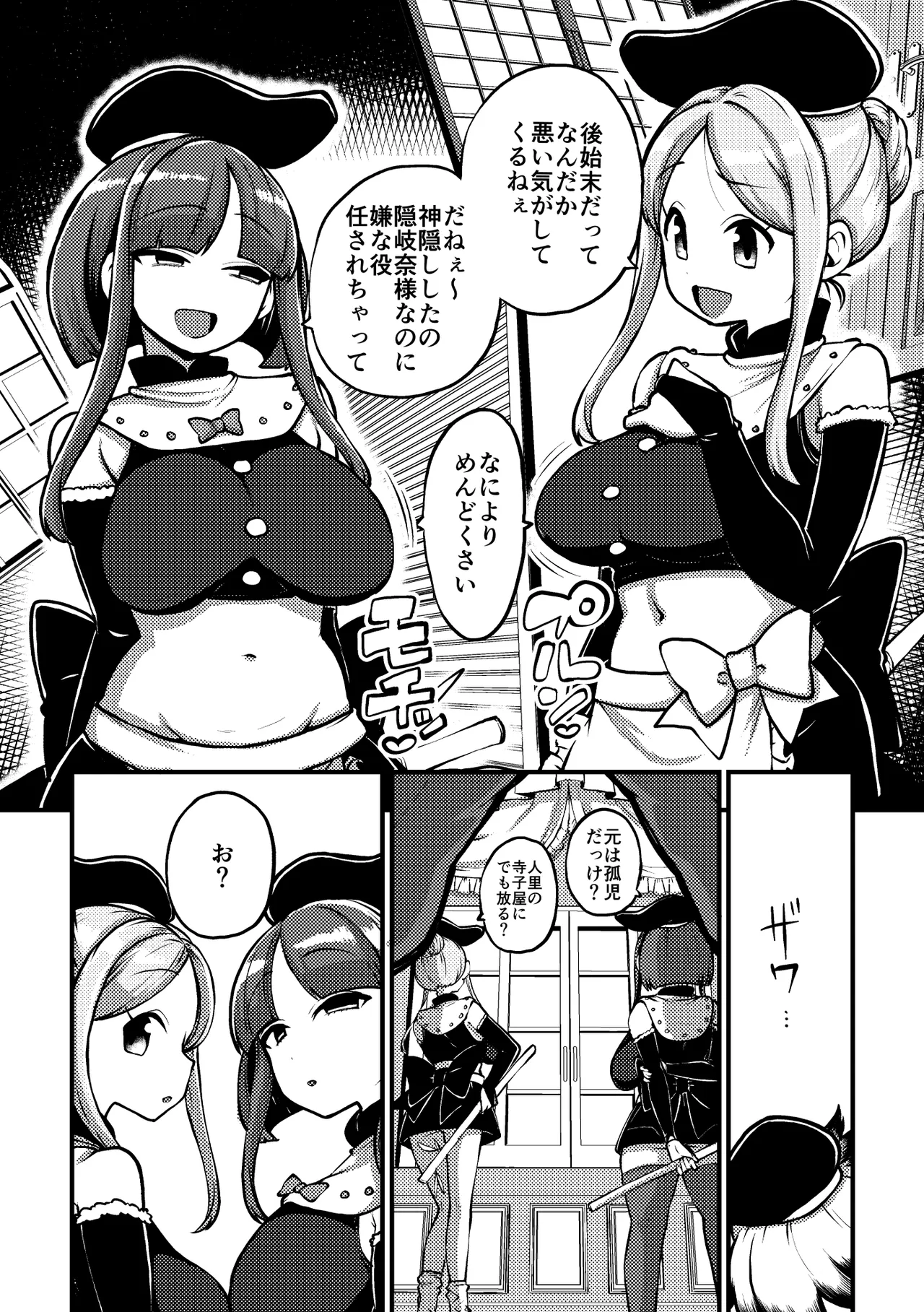 男にうつつを抜かす吉弔八千慧と驪駒早鬼 復習？+グレスケ+無毛差分+メイキング - Page 2