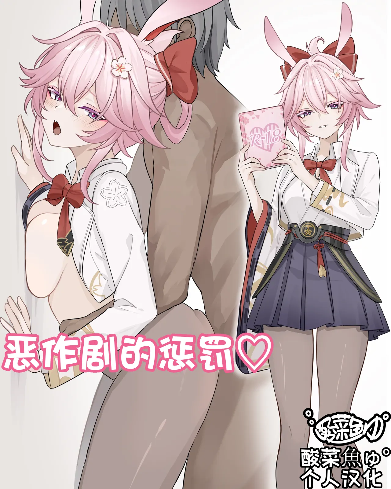 Itazura no Oshioki | 恶作剧的惩罚♡ - Page 1