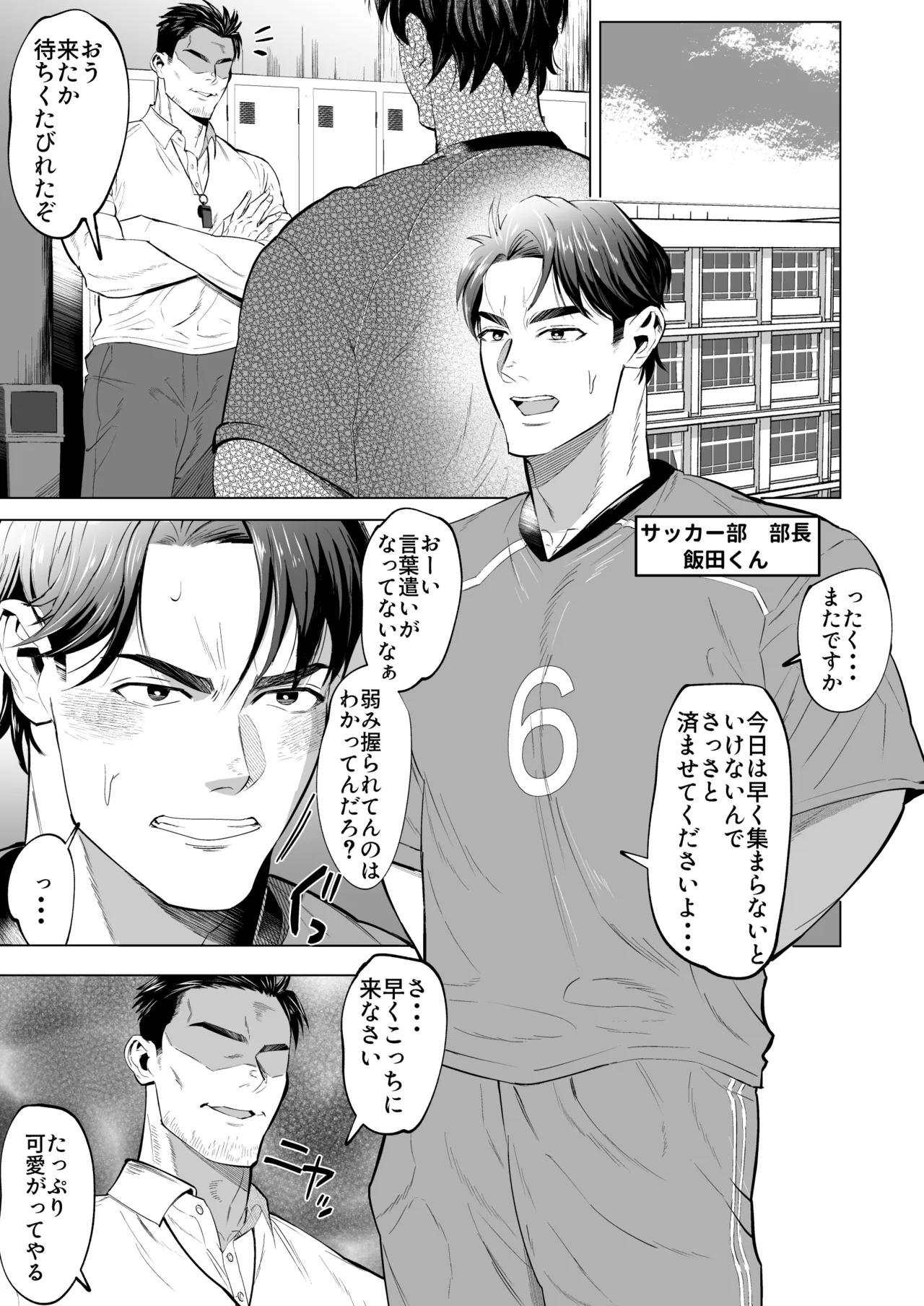 サッカー部のイケメン部長を辱める漫画 #JP - পৃষ্ঠা 1