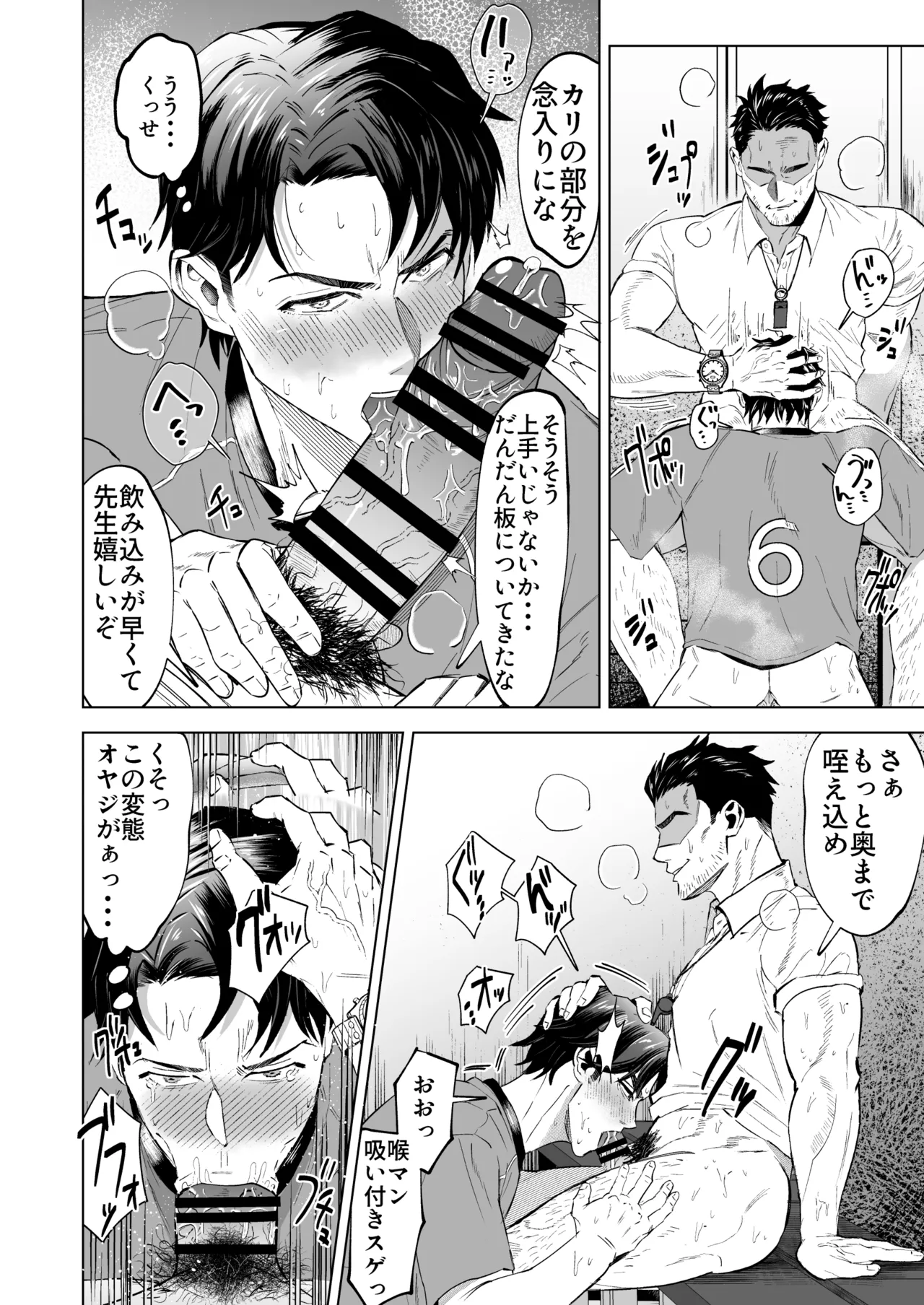 サッカー部のイケメン部長を辱める漫画 #JP - পৃষ্ঠা 4