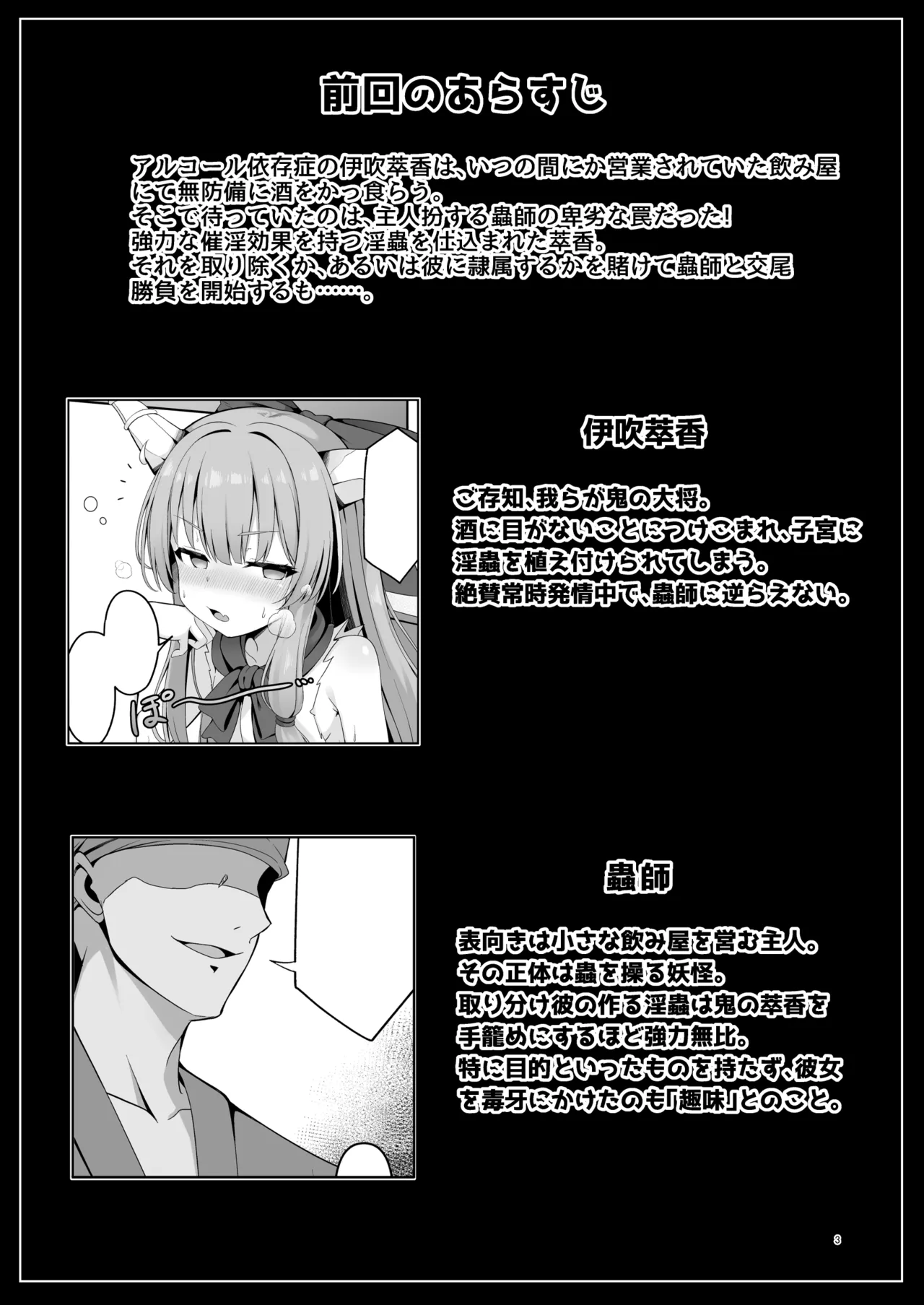 Oni no Suika-san ga Kairaku Ochi nante suru Wake ga Nai!! ~Ero Settai-hen~ - Страница 3
