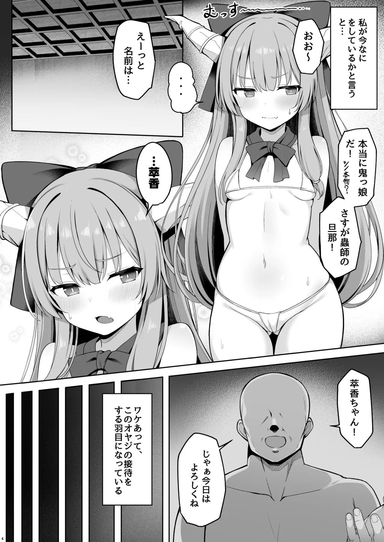 Oni no Suika-san ga Kairaku Ochi nante suru Wake ga Nai!! ~Ero Settai-hen~ - Страница 4