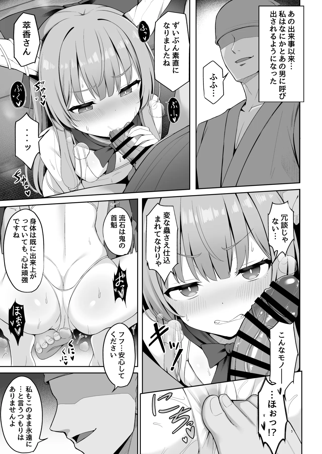 Oni no Suika-san ga Kairaku Ochi nante suru Wake ga Nai!! ~Ero Settai-hen~ - Страница 5