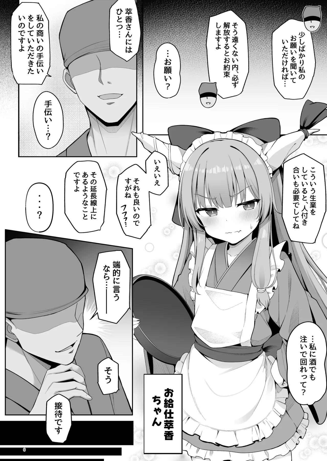 Oni no Suika-san ga Kairaku Ochi nante suru Wake ga Nai!! ~Ero Settai-hen~ - Страница 6