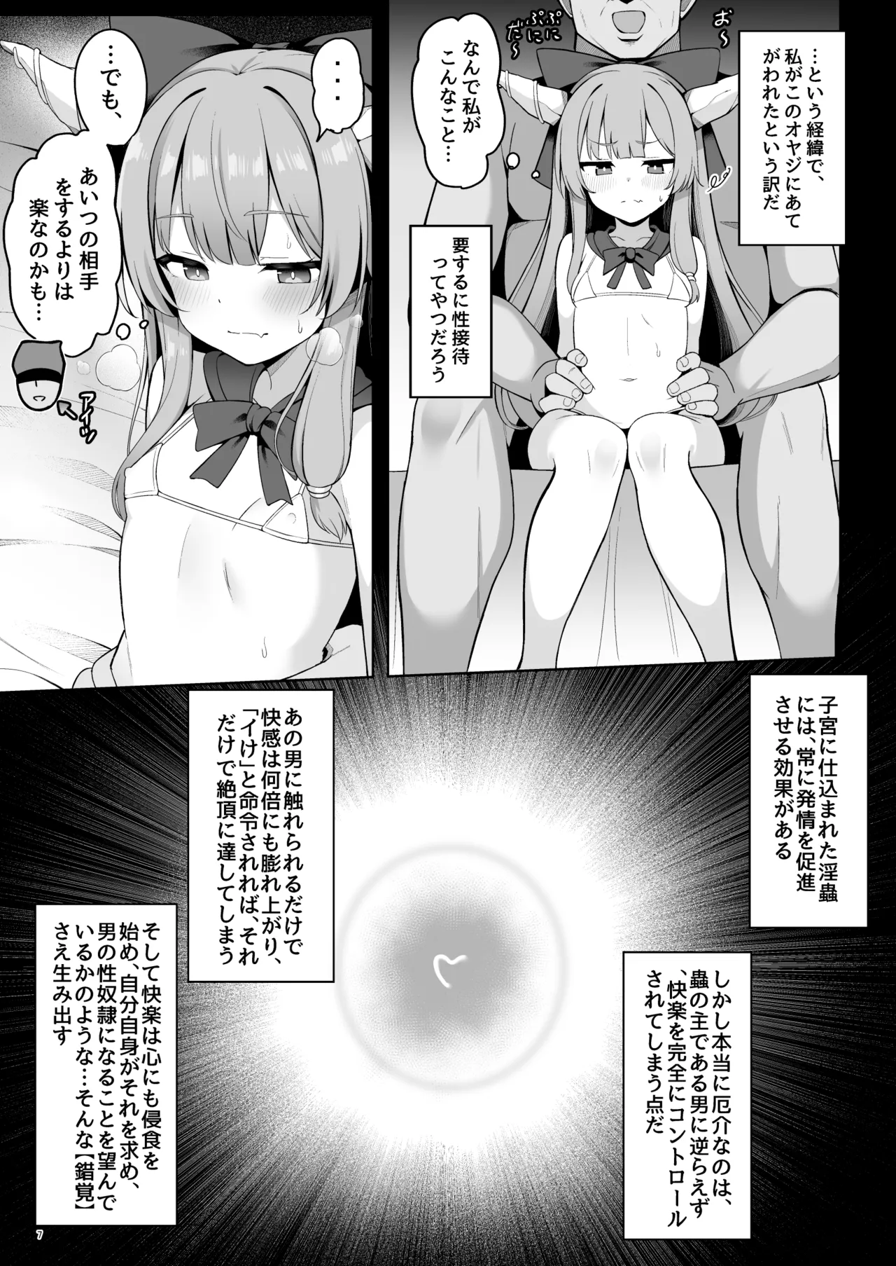 Oni no Suika-san ga Kairaku Ochi nante suru Wake ga Nai!! ~Ero Settai-hen~ - Страница 7