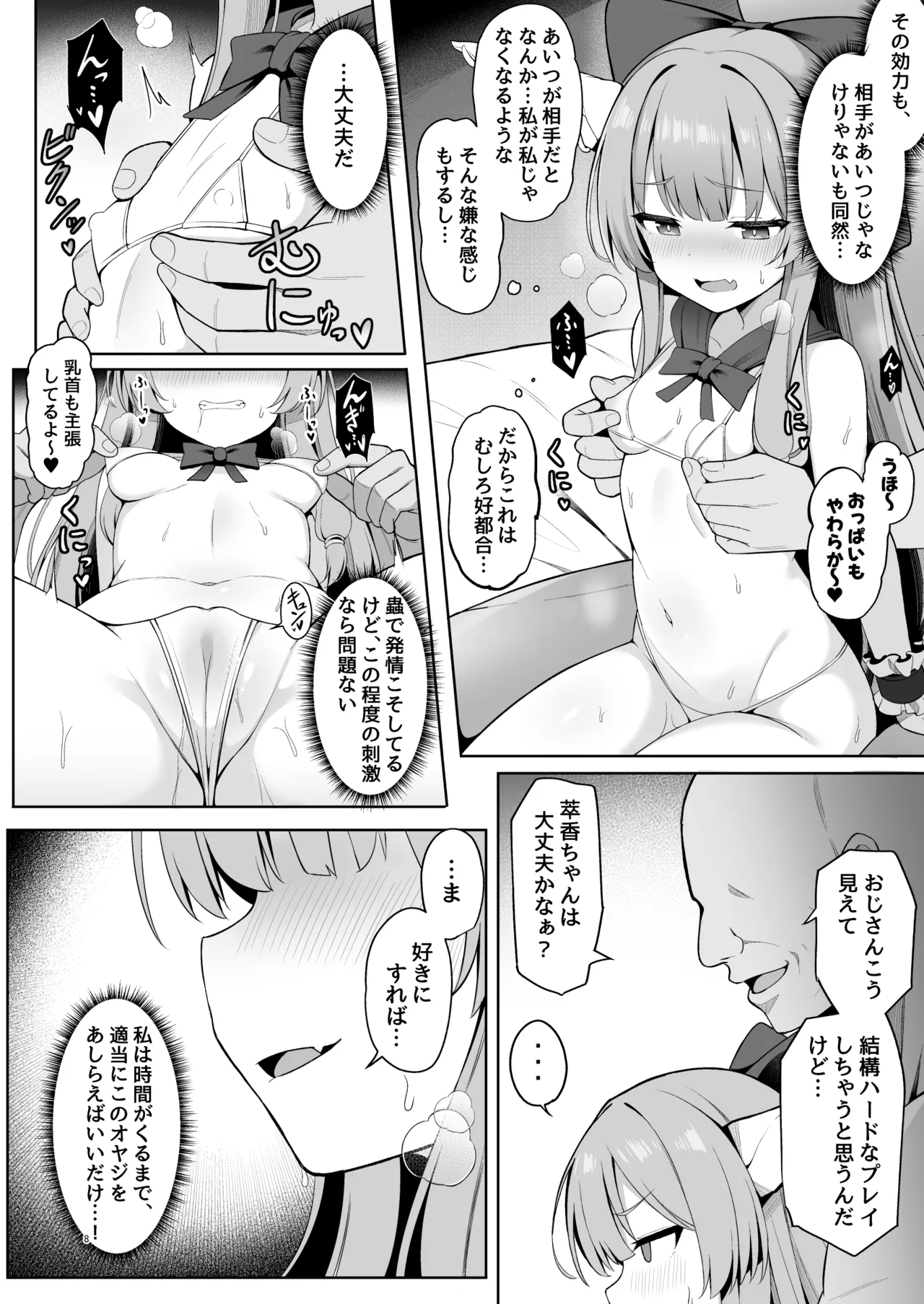 Oni no Suika-san ga Kairaku Ochi nante suru Wake ga Nai!! ~Ero Settai-hen~ - Страница 8