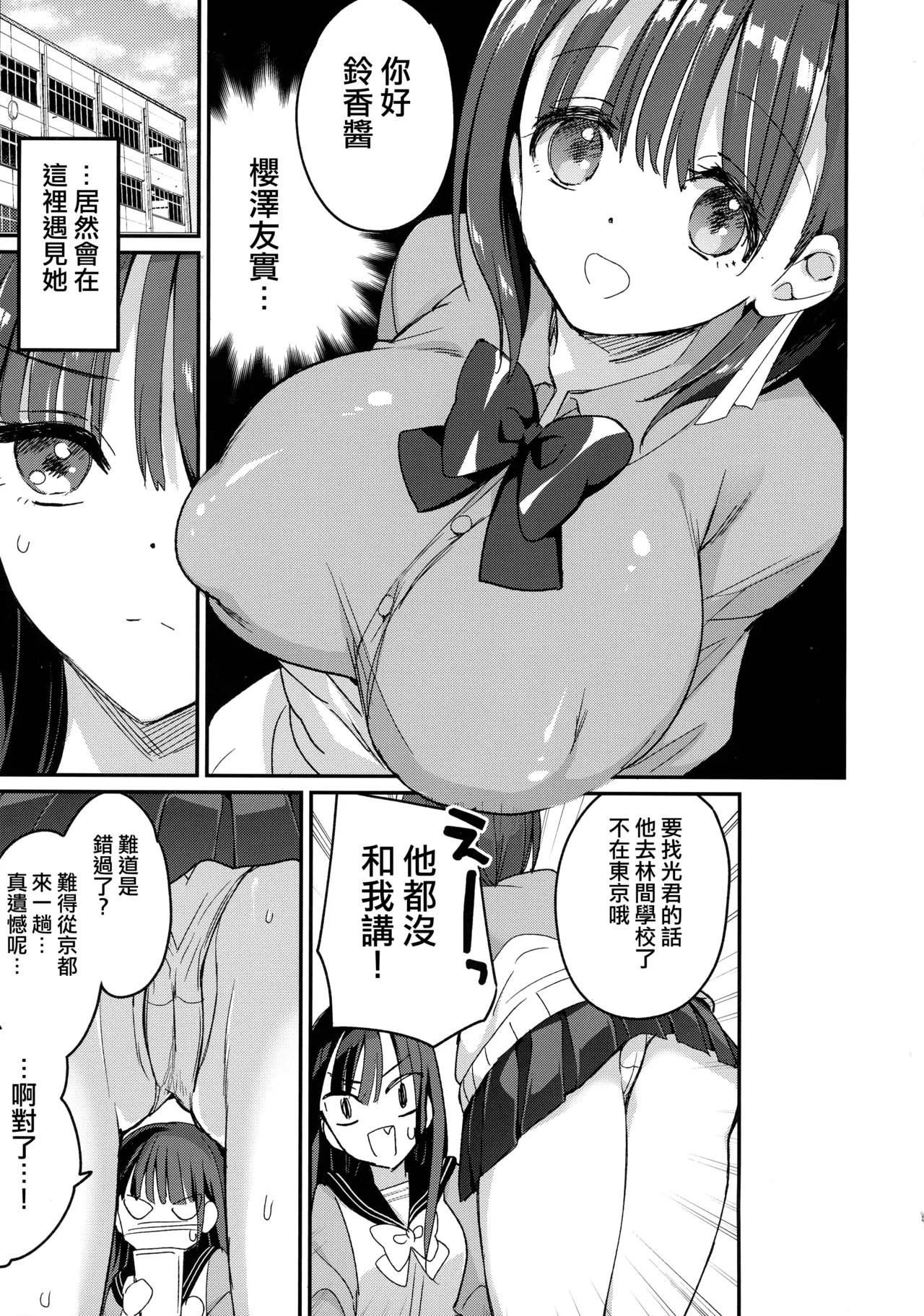 Bonyuu-chan to Kanbotsu-chan Otome Bonyuu Date - Page 6