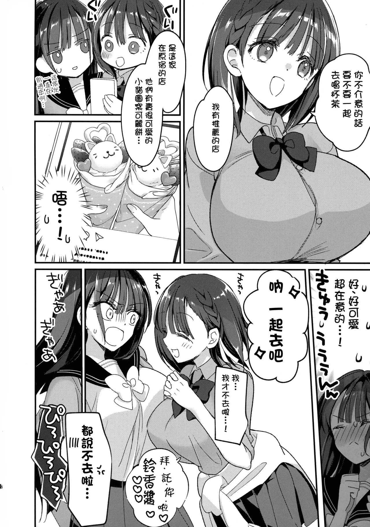 Bonyuu-chan to Kanbotsu-chan Otome Bonyuu Date - Page 7