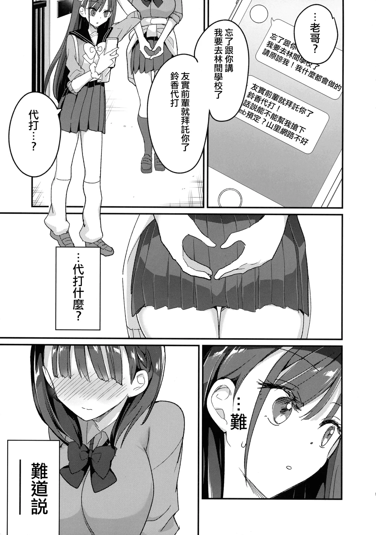 Bonyuu-chan to Kanbotsu-chan Otome Bonyuu Date - Page 8