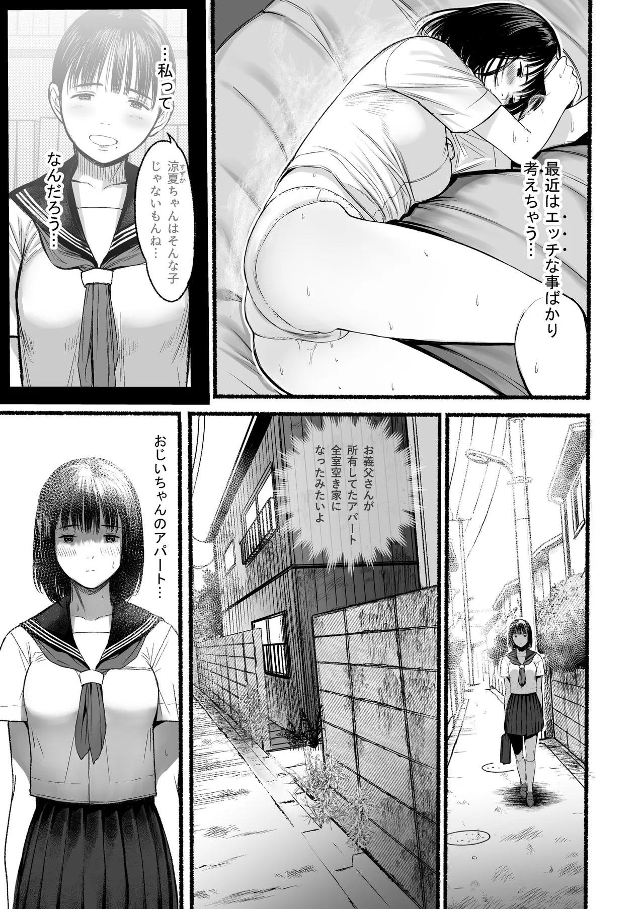 オナみて-私のオナニー見せてあげるー - পৃষ্ঠা 8