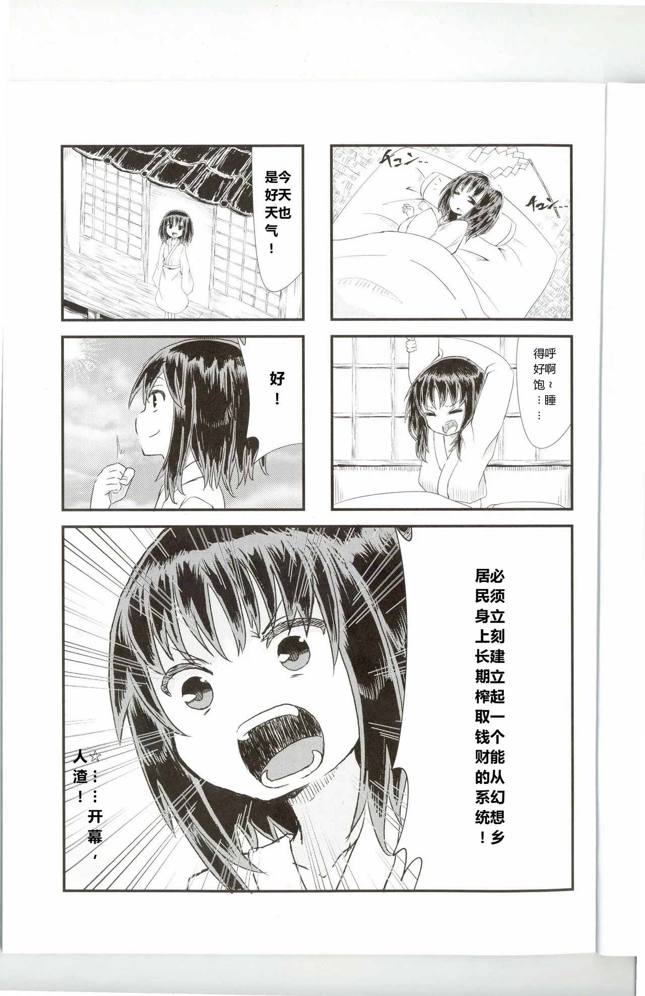 gensoukyou no juunin kara nanraka no kinsen wo choukiteki ni sakushu shitai monotachi no yonkoma - Page 2