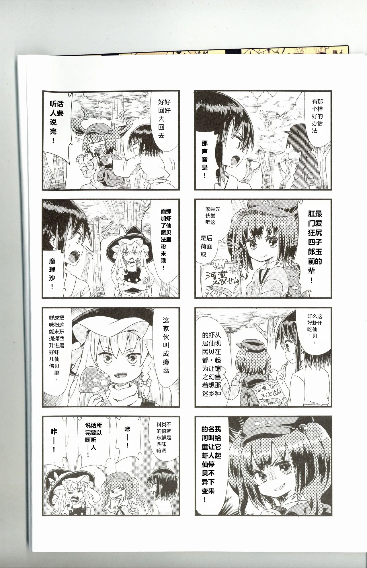 gensoukyou no juunin kara nanraka no kinsen wo choukiteki ni sakushu shitai monotachi no yonkoma - Page 3