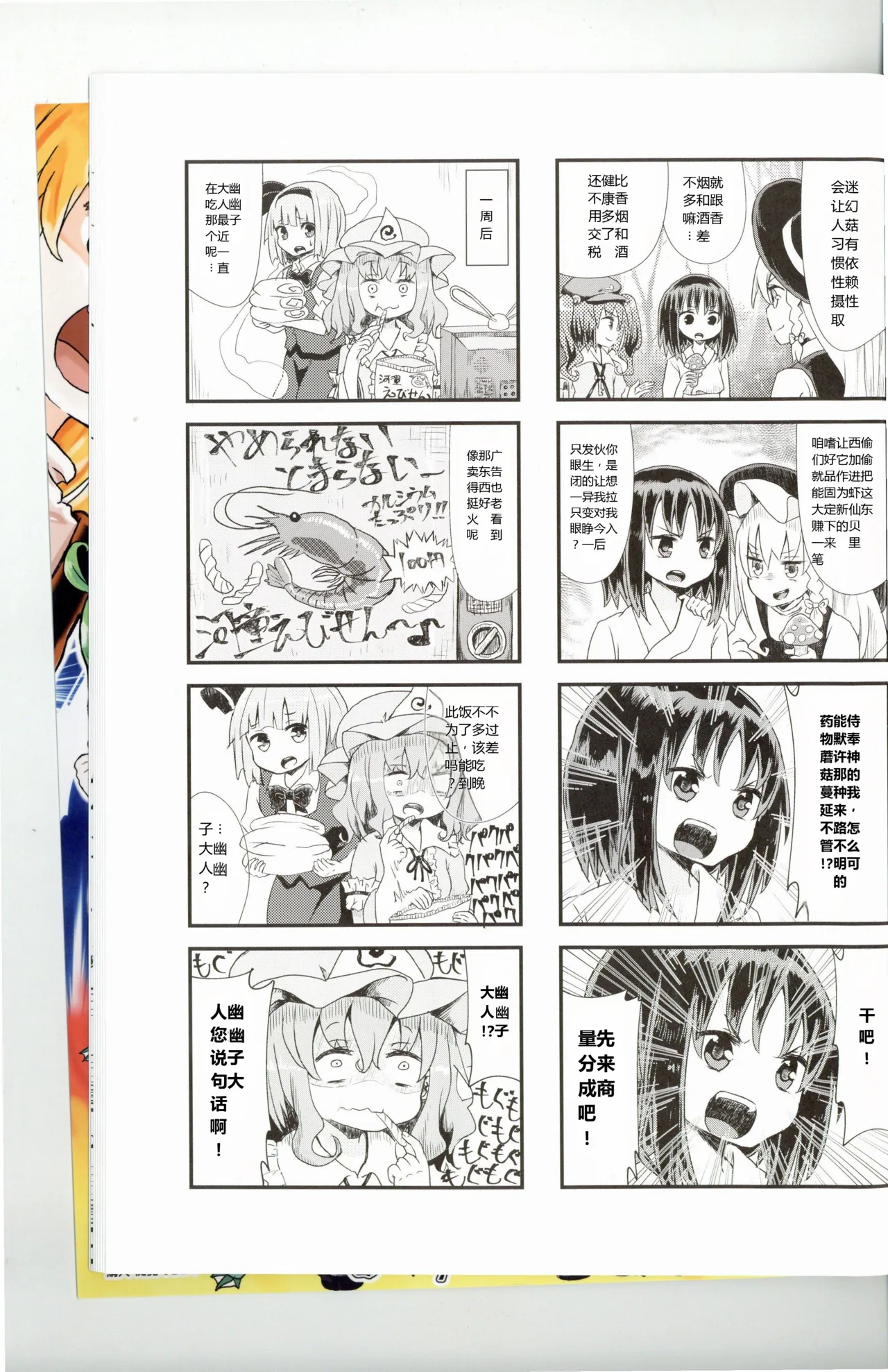gensoukyou no juunin kara nanraka no kinsen wo choukiteki ni sakushu shitai monotachi no yonkoma - Page 4