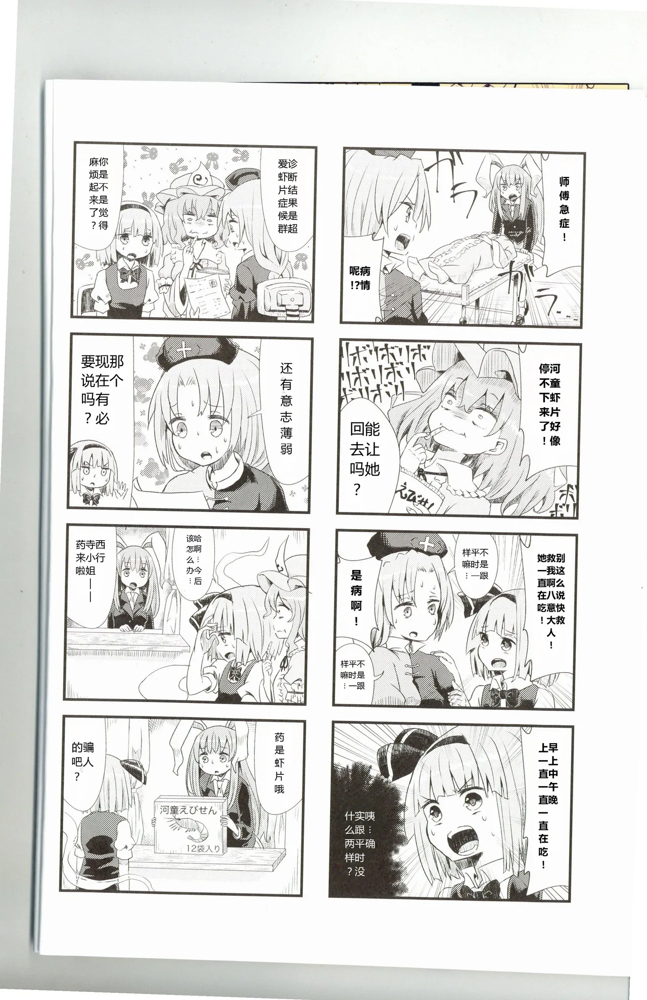 gensoukyou no juunin kara nanraka no kinsen wo choukiteki ni sakushu shitai monotachi no yonkoma - Page 5