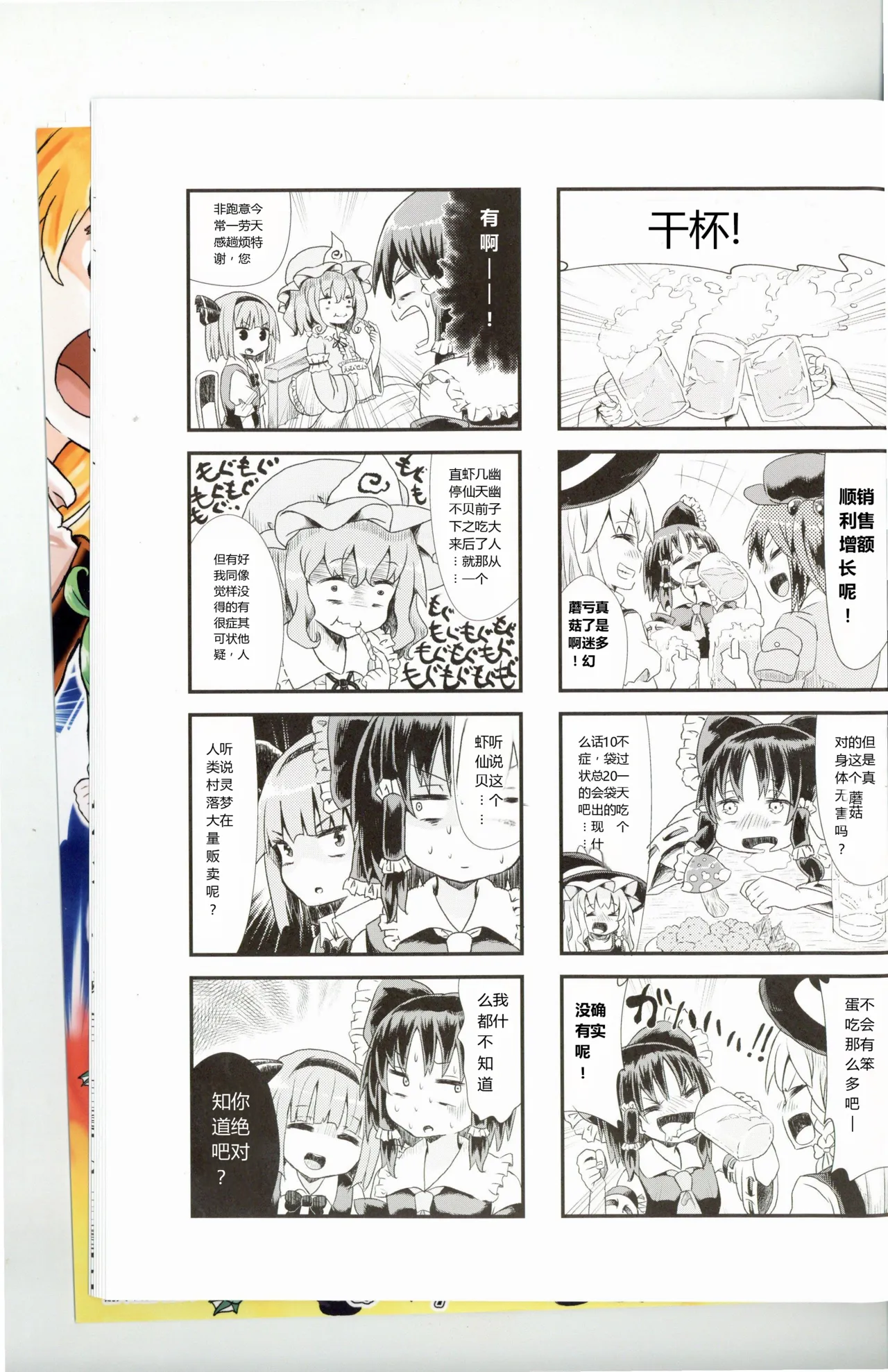gensoukyou no juunin kara nanraka no kinsen wo choukiteki ni sakushu shitai monotachi no yonkoma - Page 6