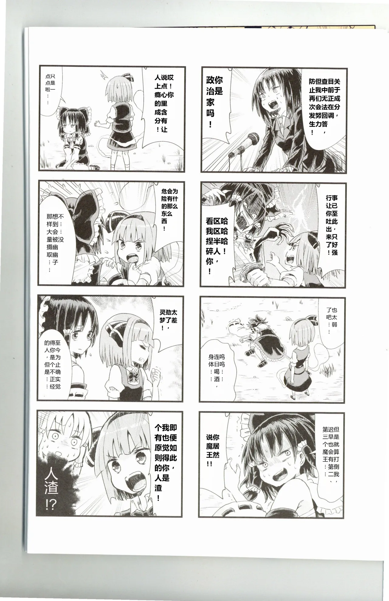 gensoukyou no juunin kara nanraka no kinsen wo choukiteki ni sakushu shitai monotachi no yonkoma - Page 7