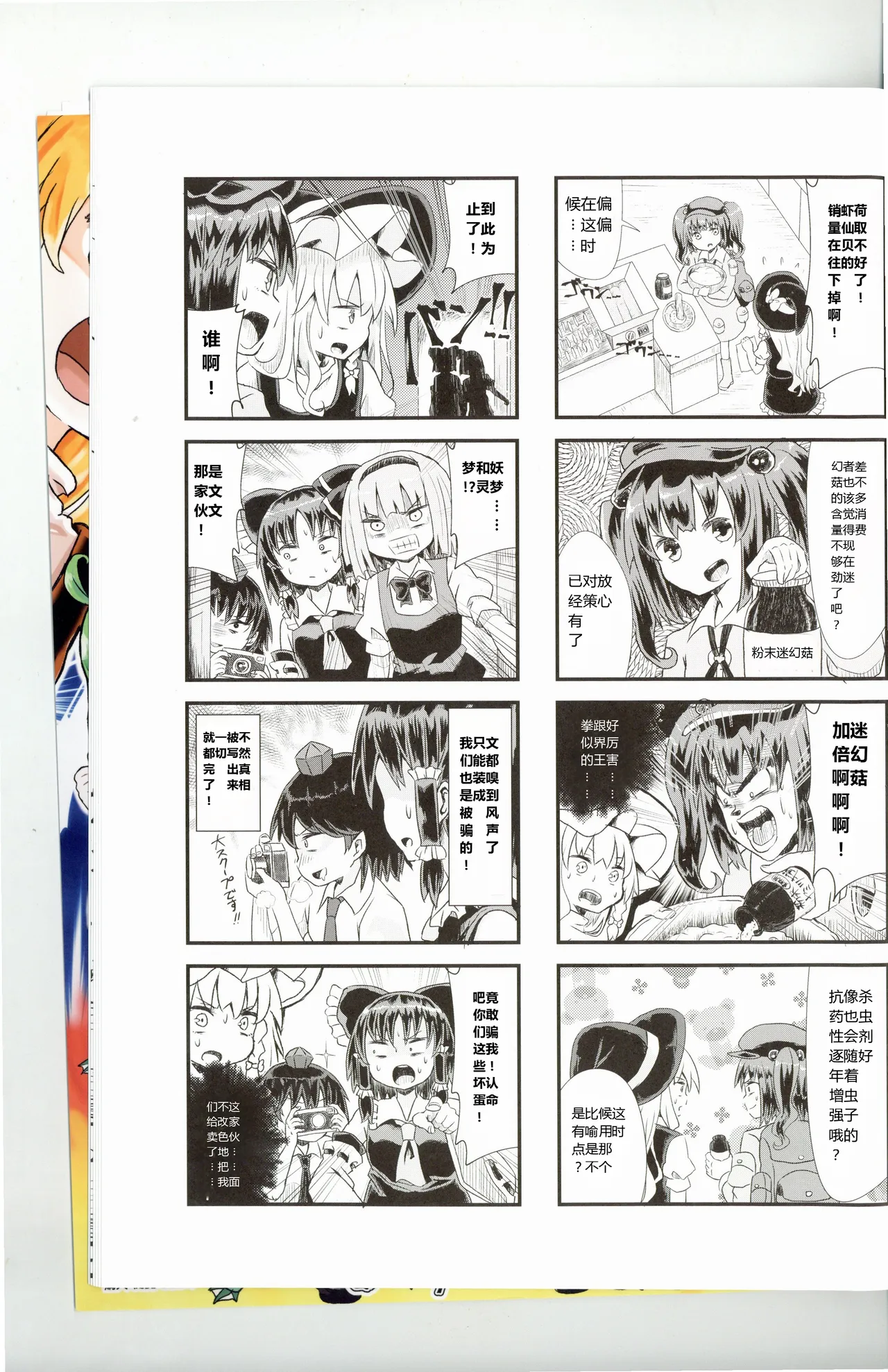 gensoukyou no juunin kara nanraka no kinsen wo choukiteki ni sakushu shitai monotachi no yonkoma - Page 8