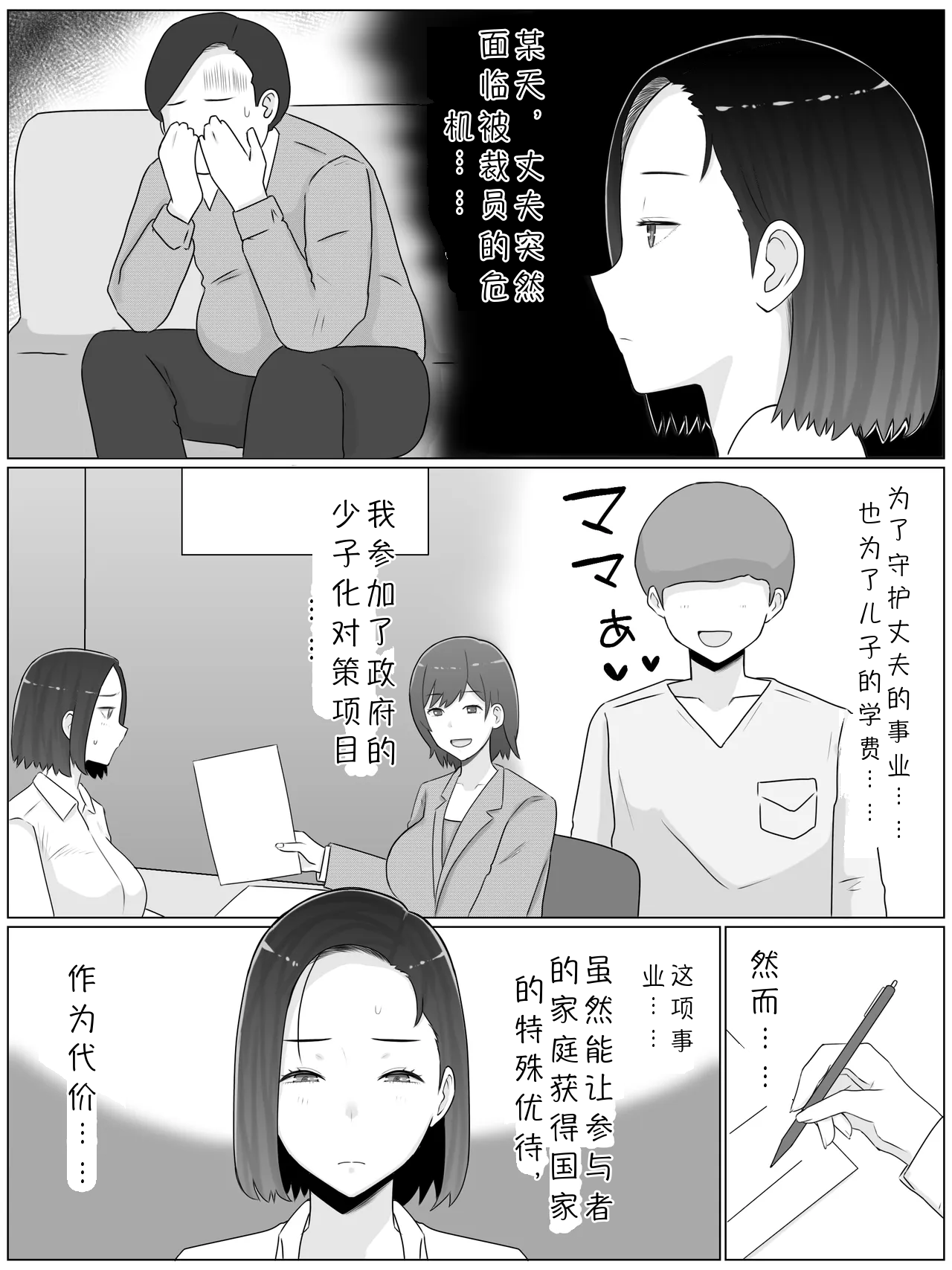 Hanshoku Haha 5 Daiichibu Kanketsuhen Musuko no Doukyuusei to Mata Kozukuri Shiteimasu - Страница 4