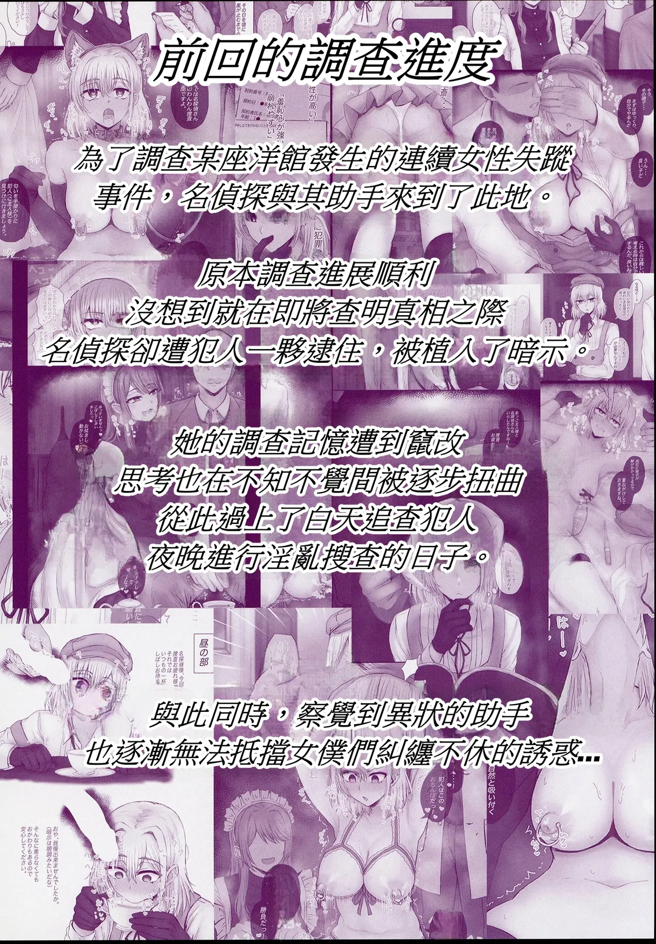 Meitantei wa Sousa no Toriko 2 - 页 3