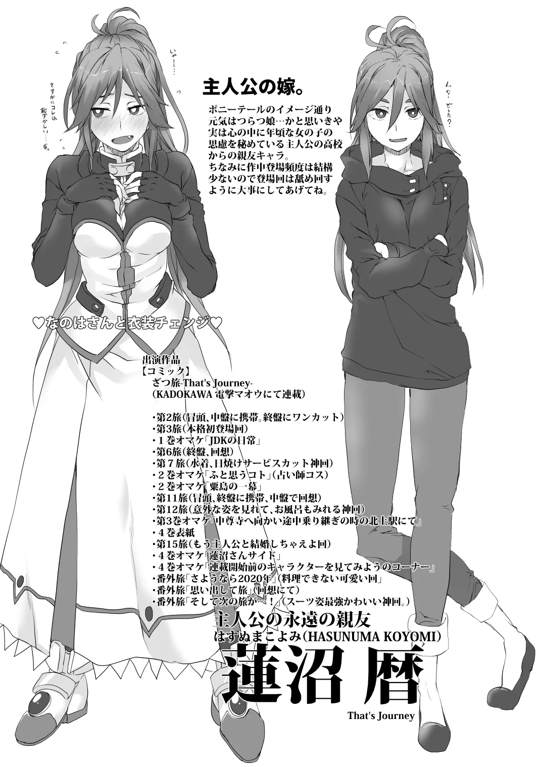 私の推し布教本 - Page 2