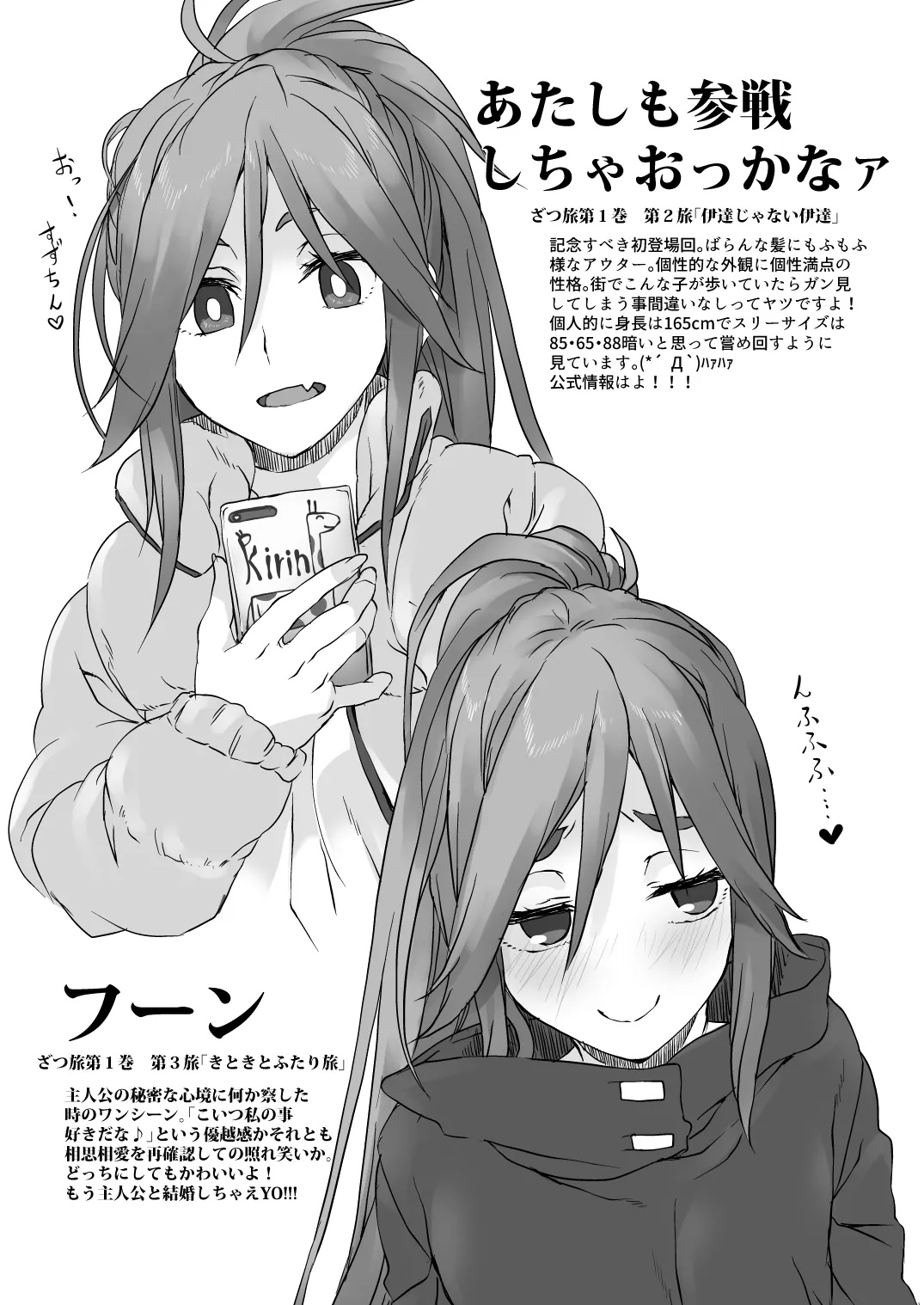 私の推し布教本 - Page 3